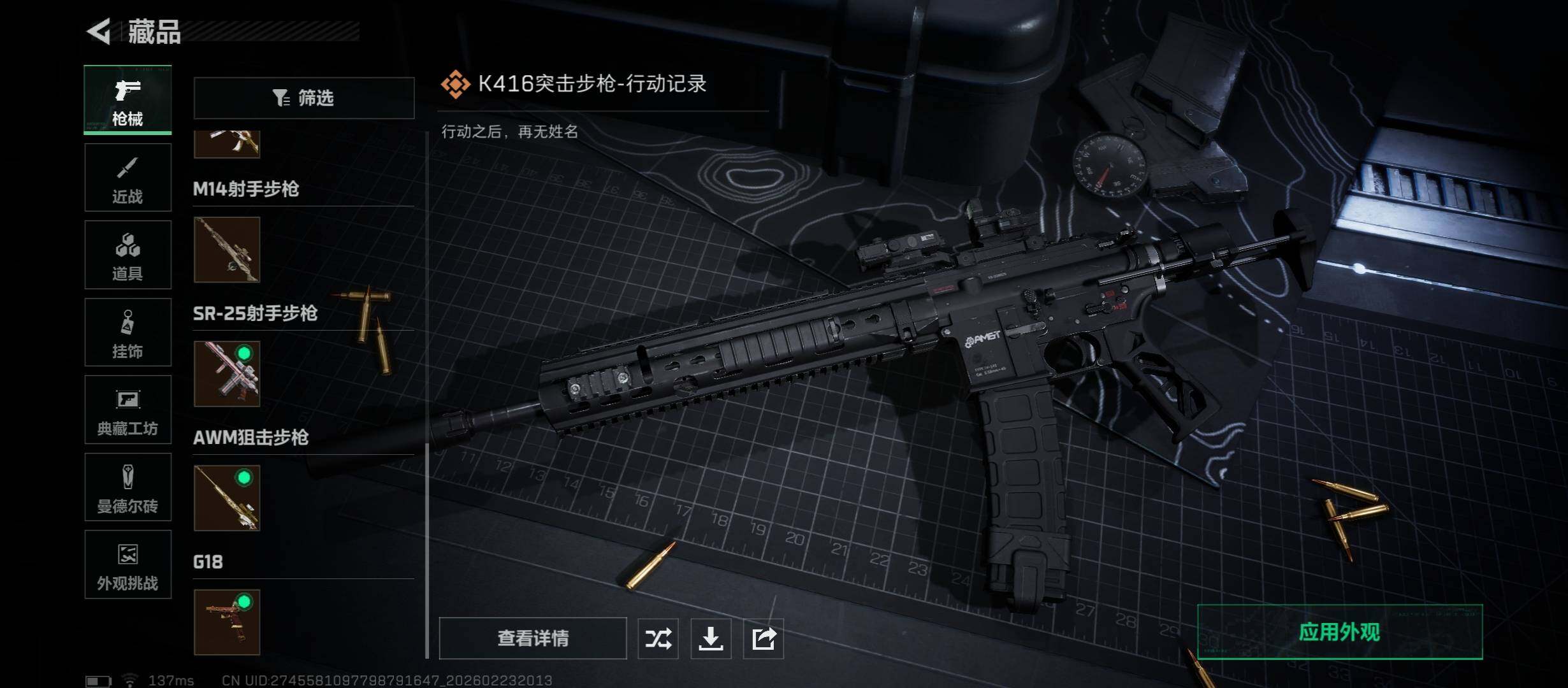 SJZCMW451054三角洲行动账号详情图10