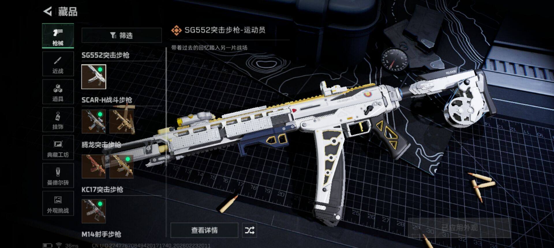 SJZQM452361三角洲行动账号详情图7