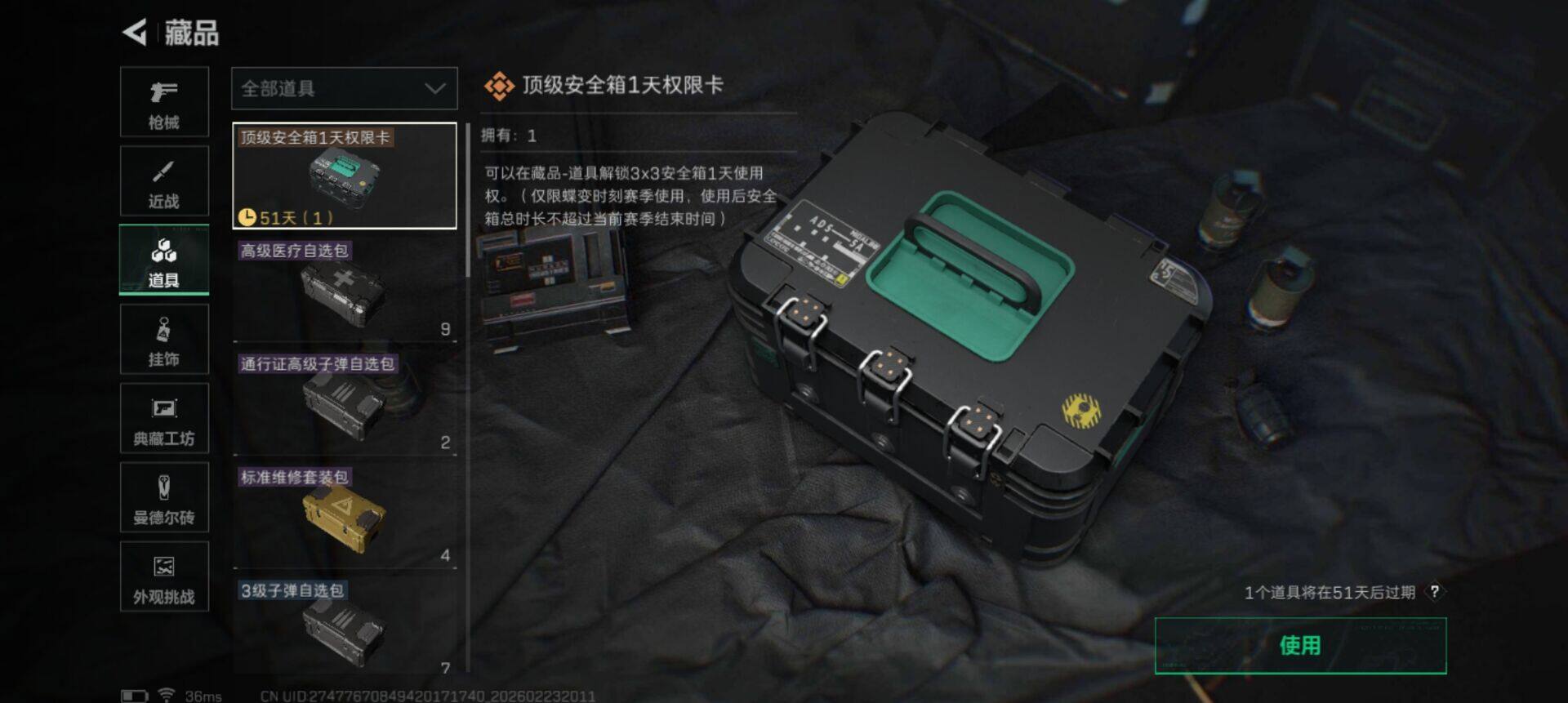 SJZQM452361三角洲行动账号详情图11