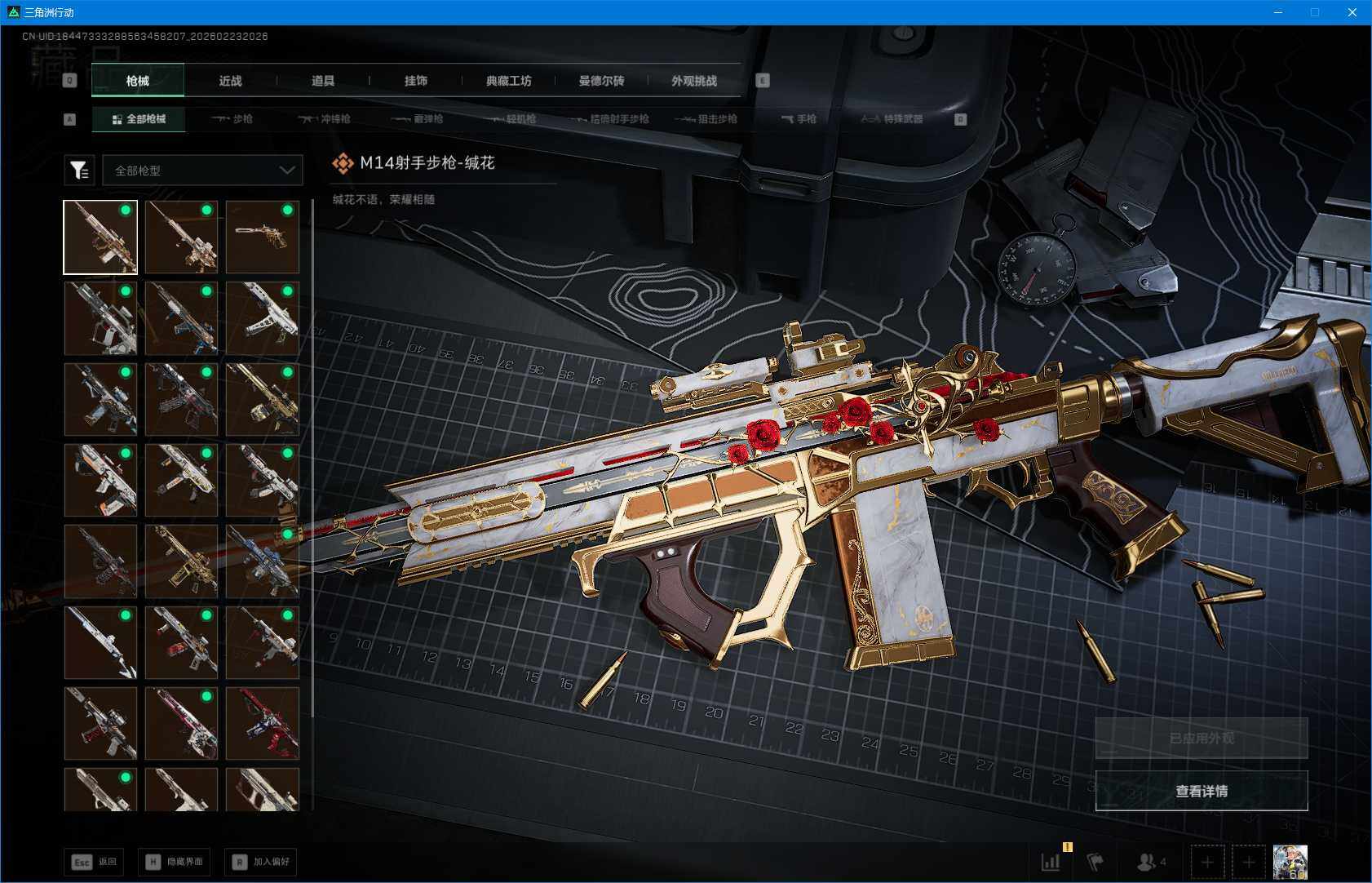 SJZEY451005三角洲行动账号详情图8