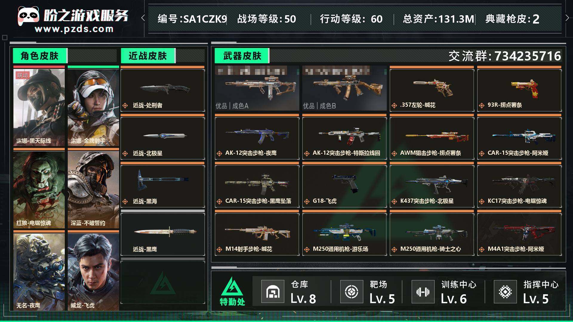 SJZCMW450937三角洲行动账号详情图6