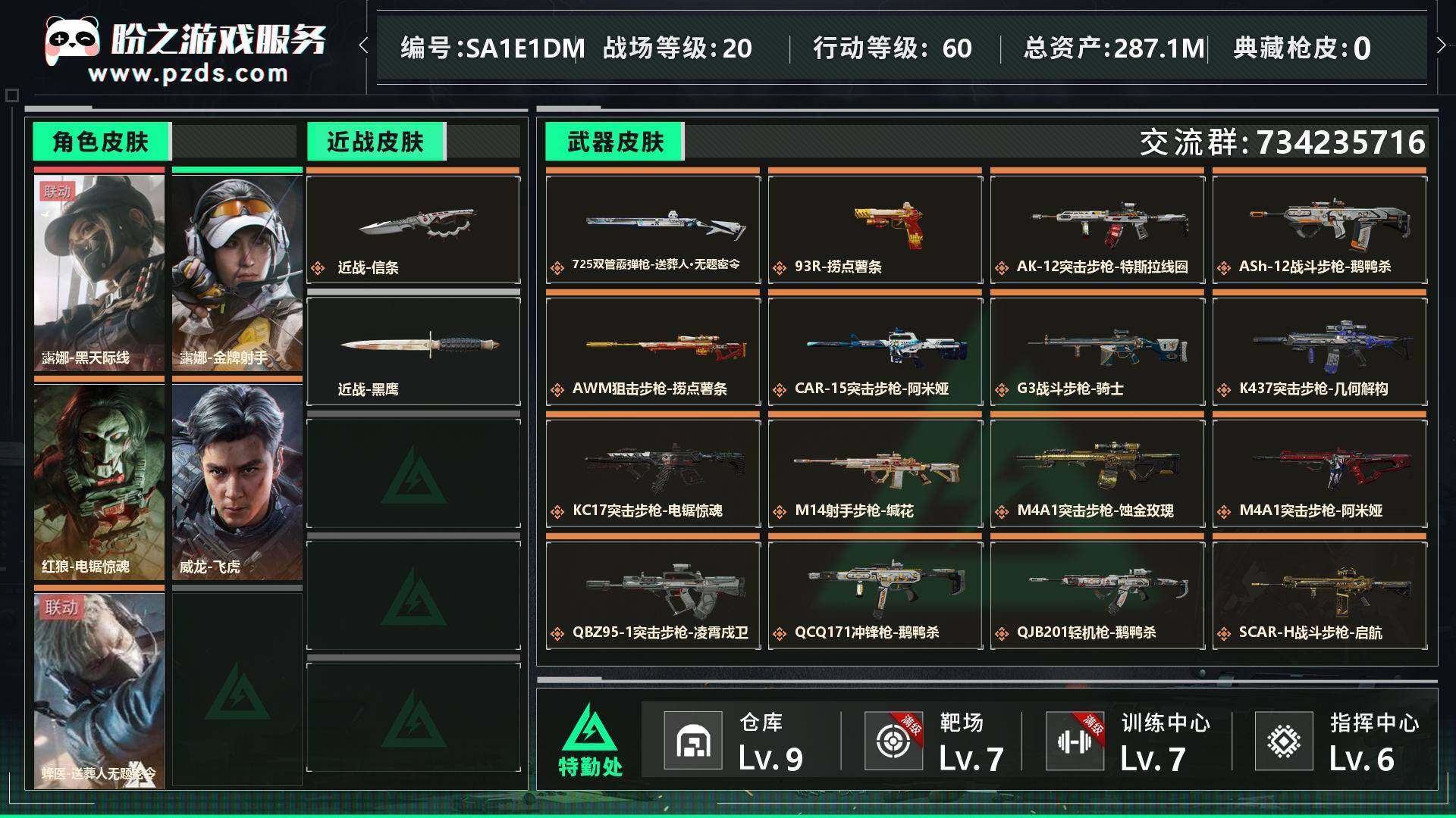 SJZCMW451963三角洲行动账号详情图10