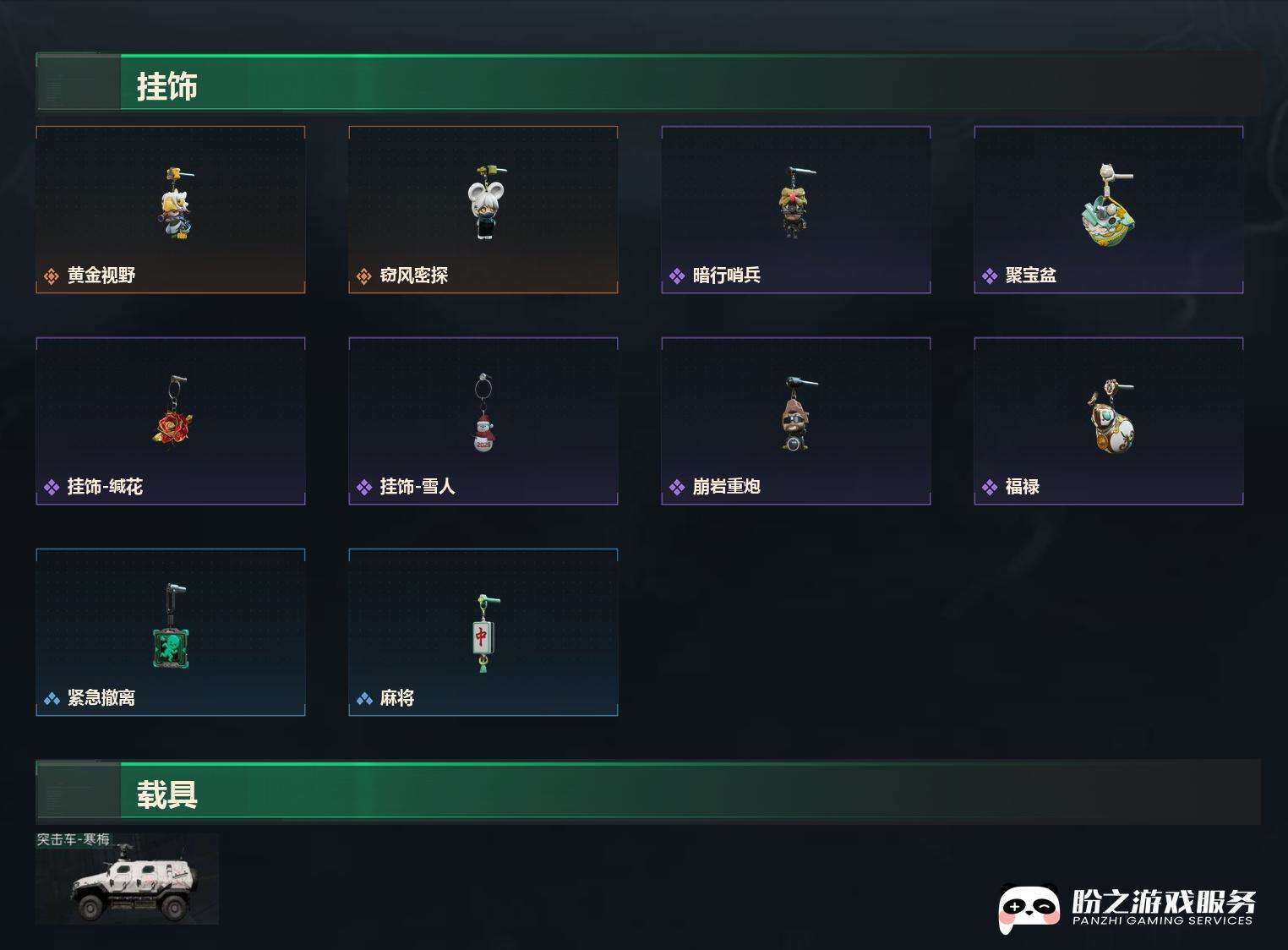 SJZCMW450946三角洲行动账号详情图3