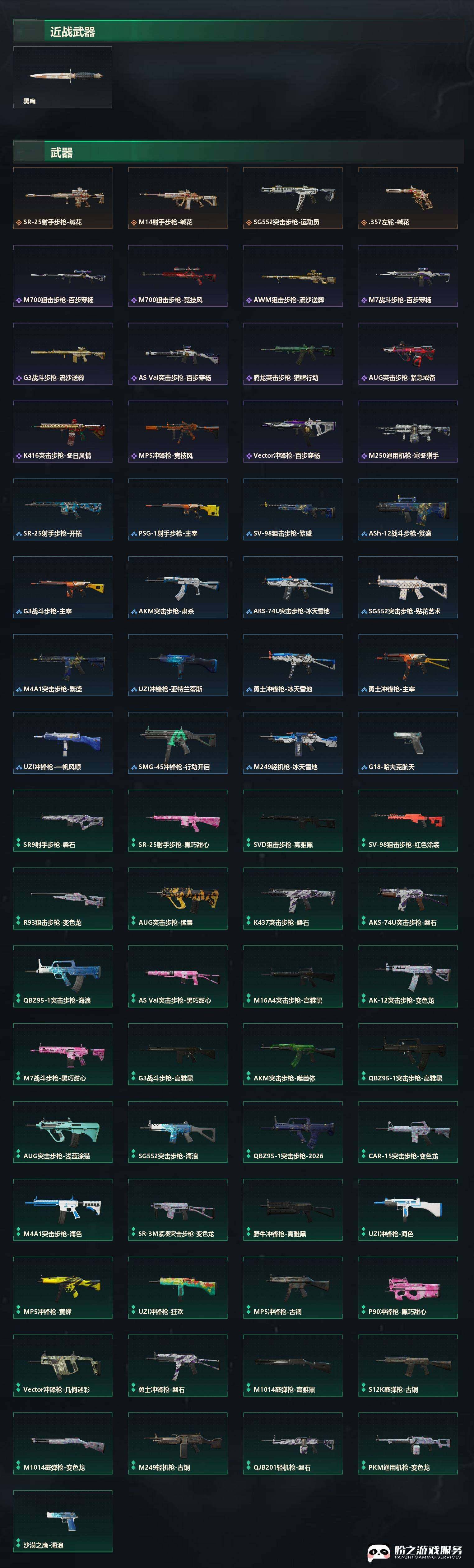 SJZCMW450946三角洲行动账号详情图4