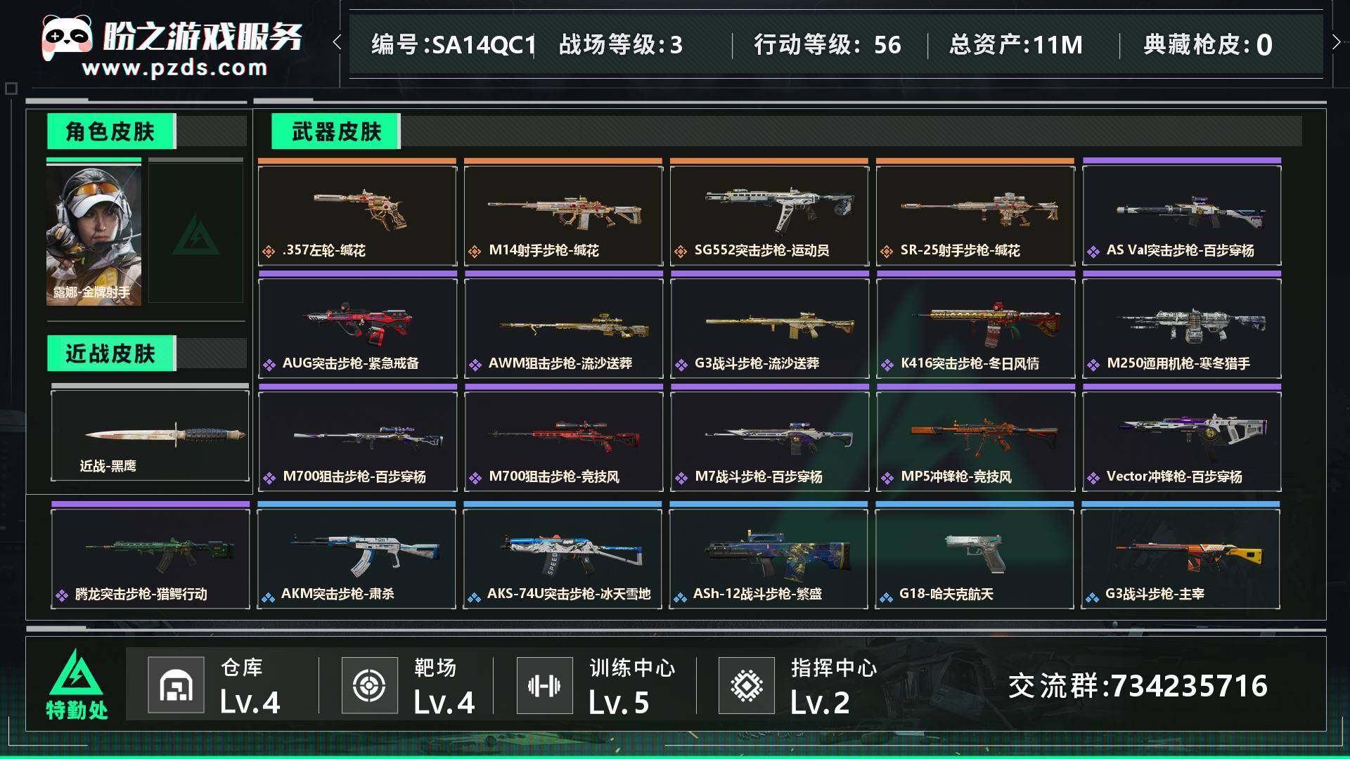 SJZCMW450946三角洲行动账号详情图9