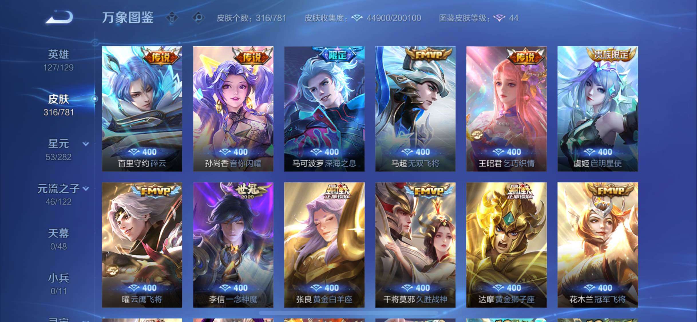 WZCMW4184555王者荣耀账号详情图7 WZCMW4184555王者荣耀账号详情图7