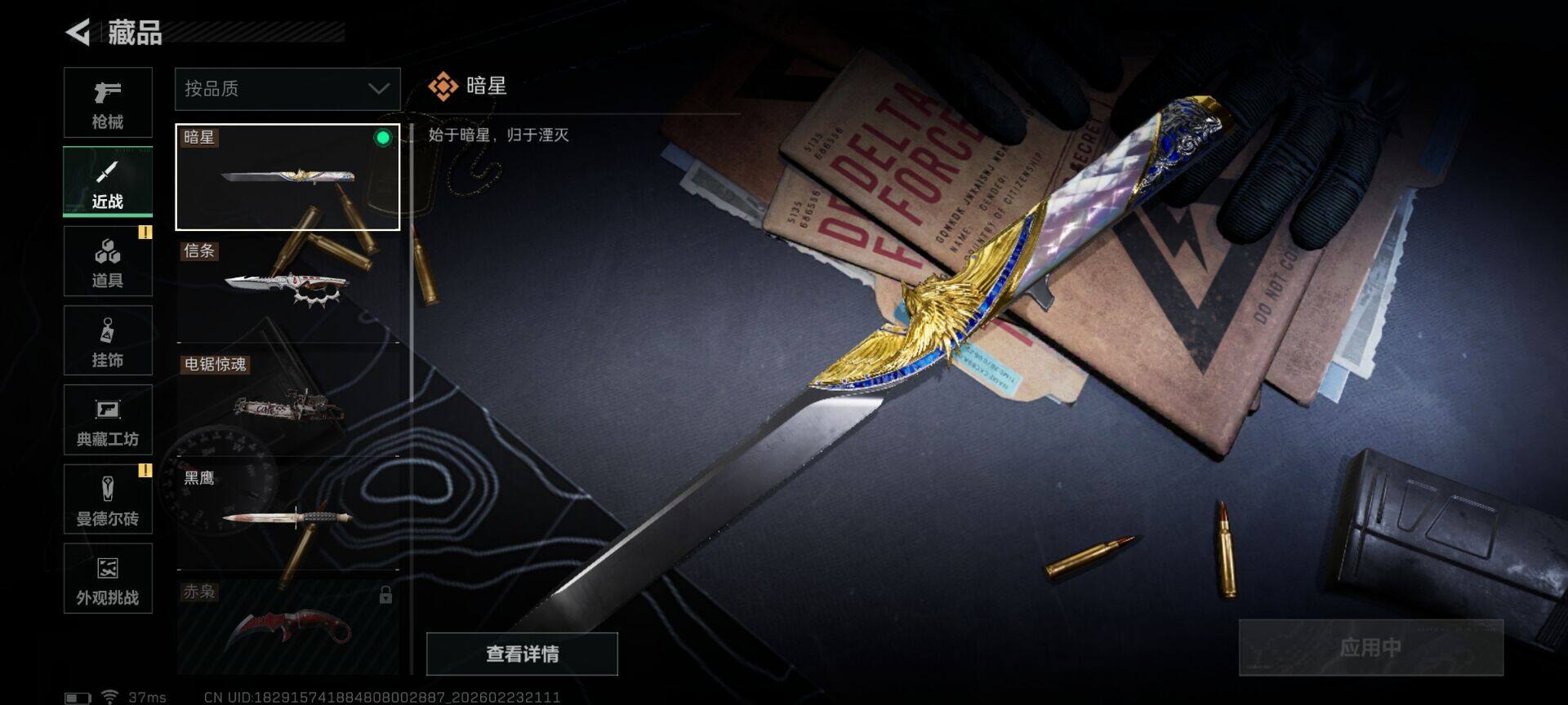 SJZQM452600三角洲行动账号详情图9