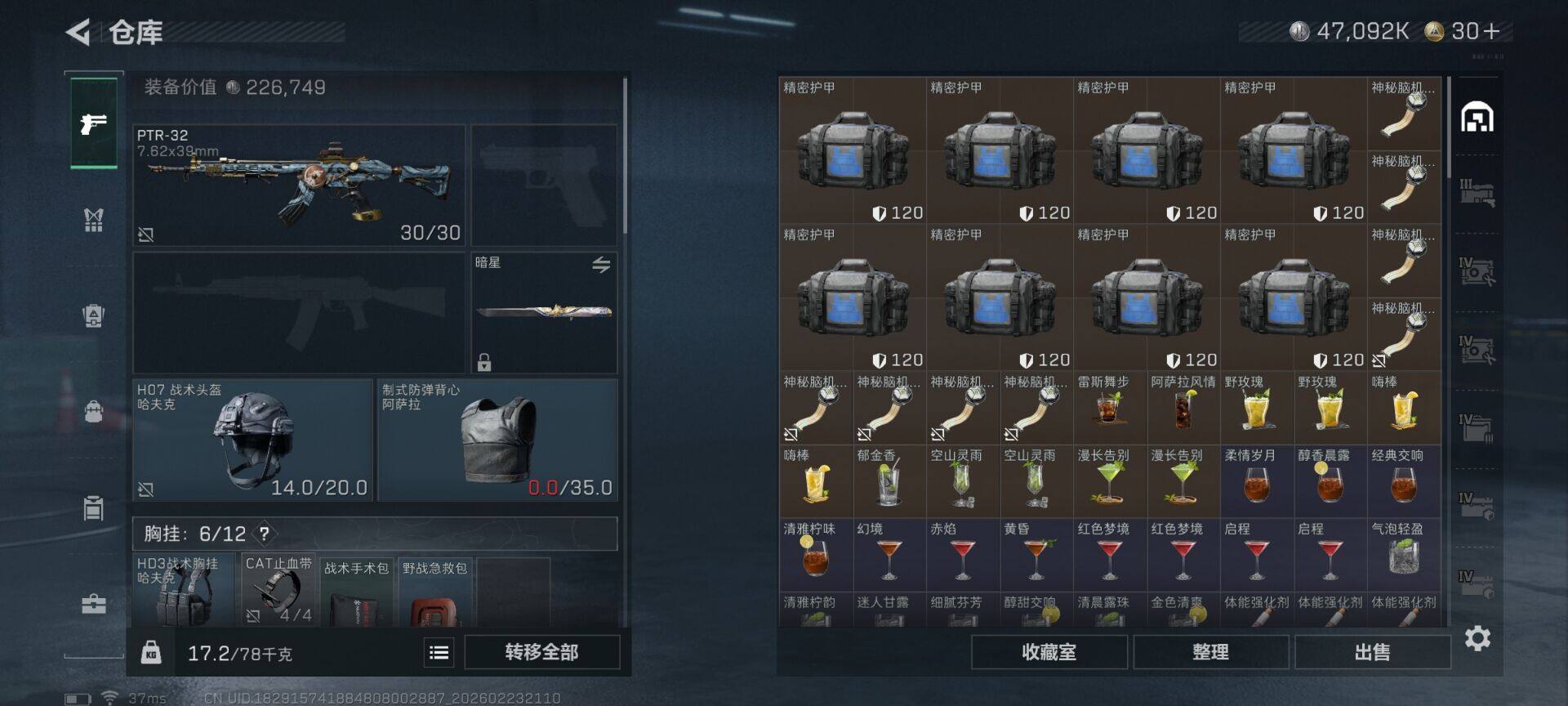 SJZQM452600三角洲行动账号详情图17