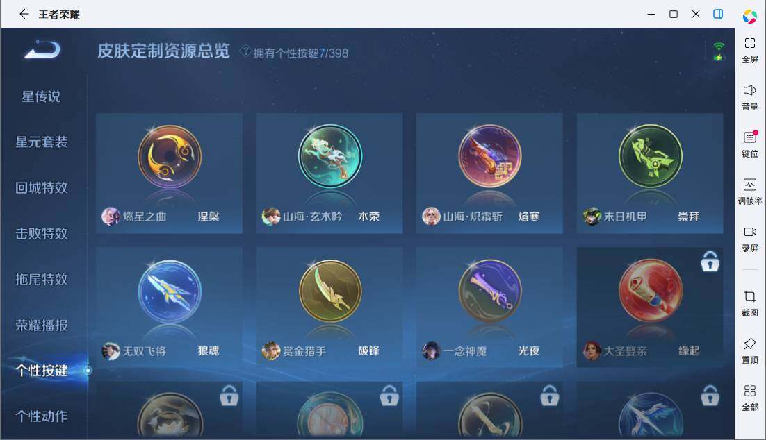 WZCMW4180725王者荣耀账号详情图12