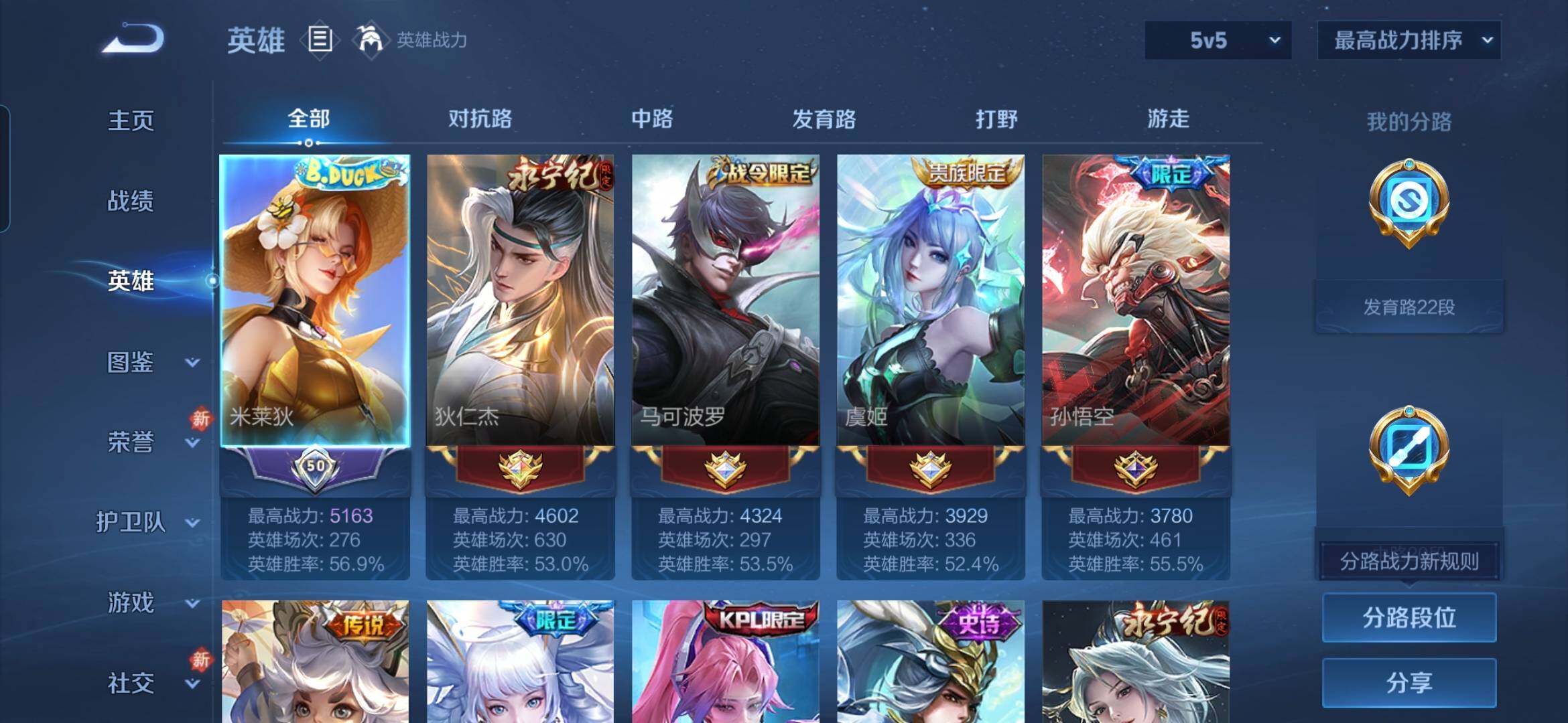 WZDN4180518王者荣耀账号详情图4