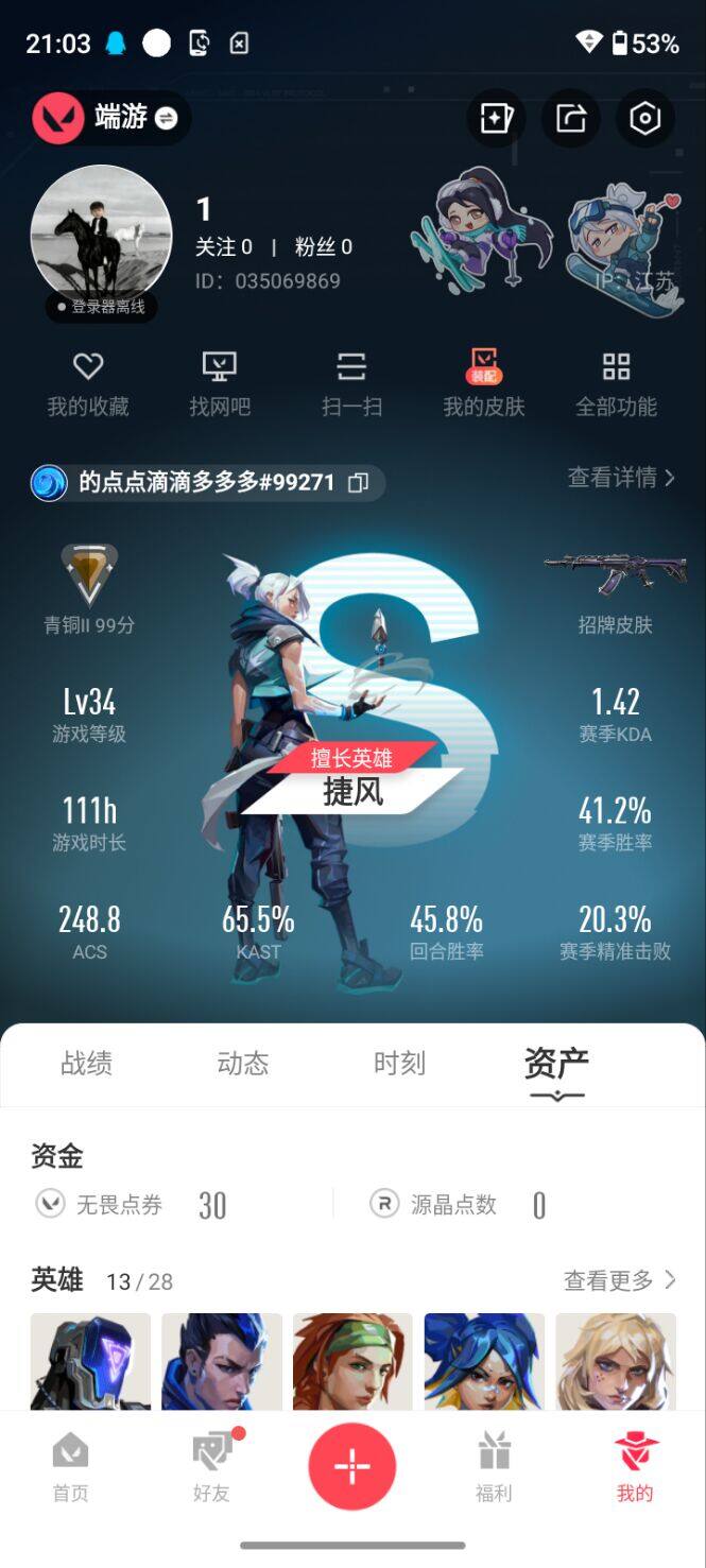 WWQEY414848无畏契约账号详情图3
