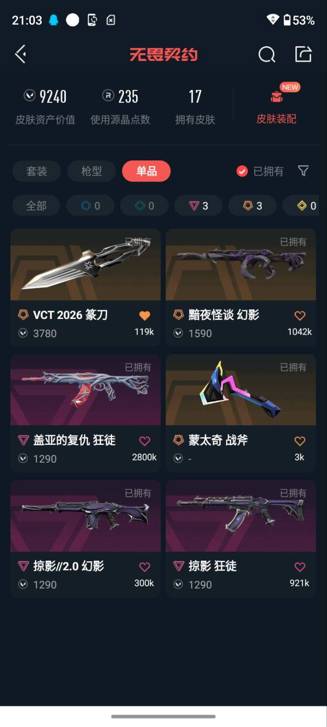 WWQEY414848无畏契约账号详情图4