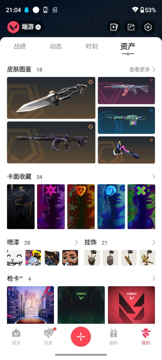 WWQEY414848无畏契约账号详情图5