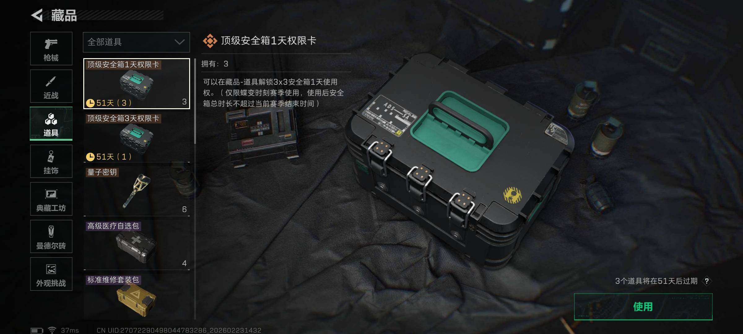 SJZEY450955三角洲行动账号详情图32