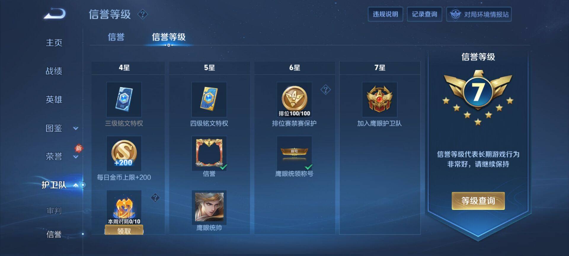 WZCMW4180745王者荣耀账号详情图4