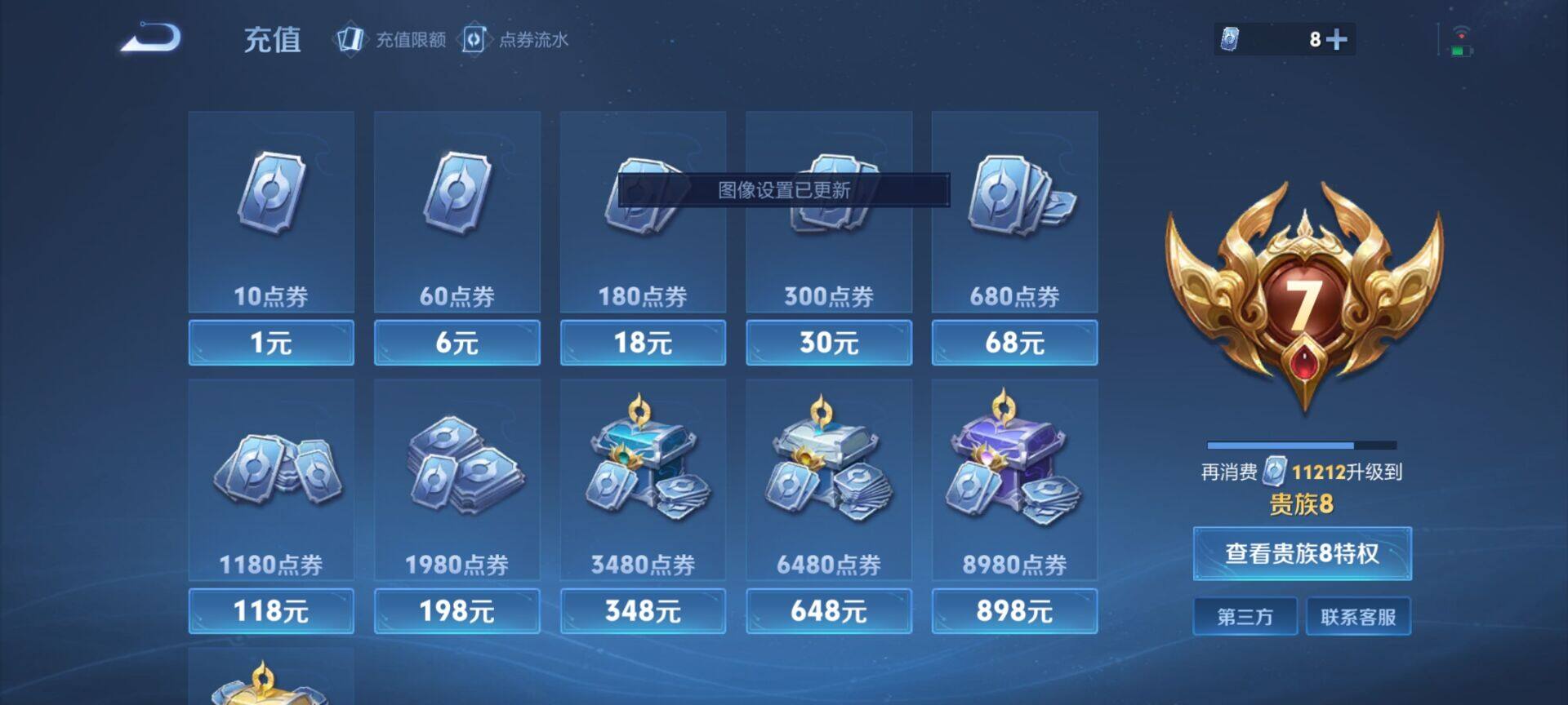 WZQM4180587王者荣耀账号详情图6