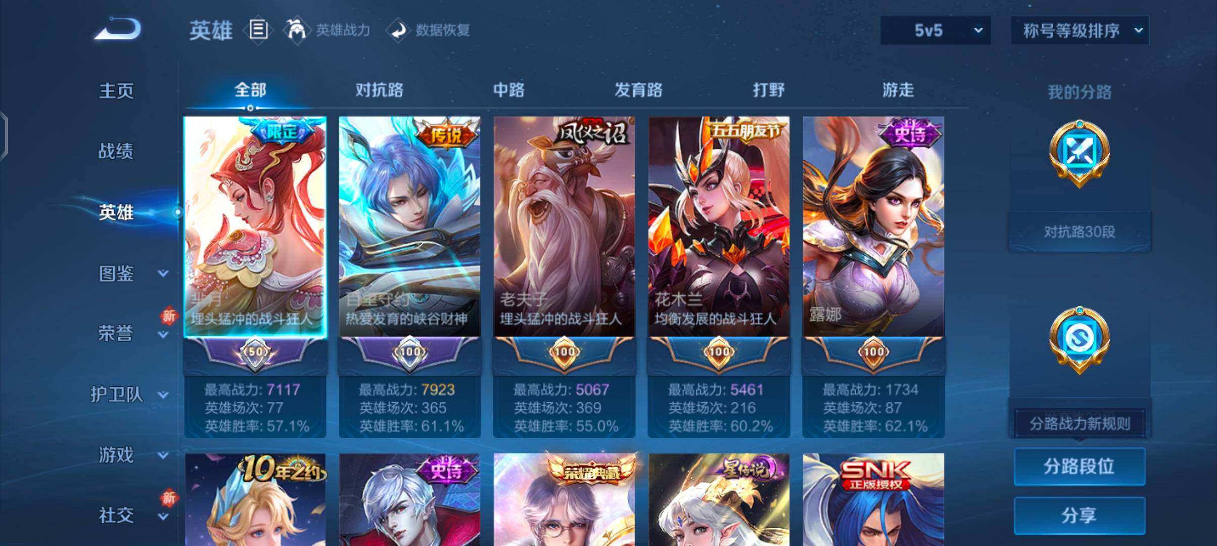 WZCMW4184409王者荣耀账号详情图3