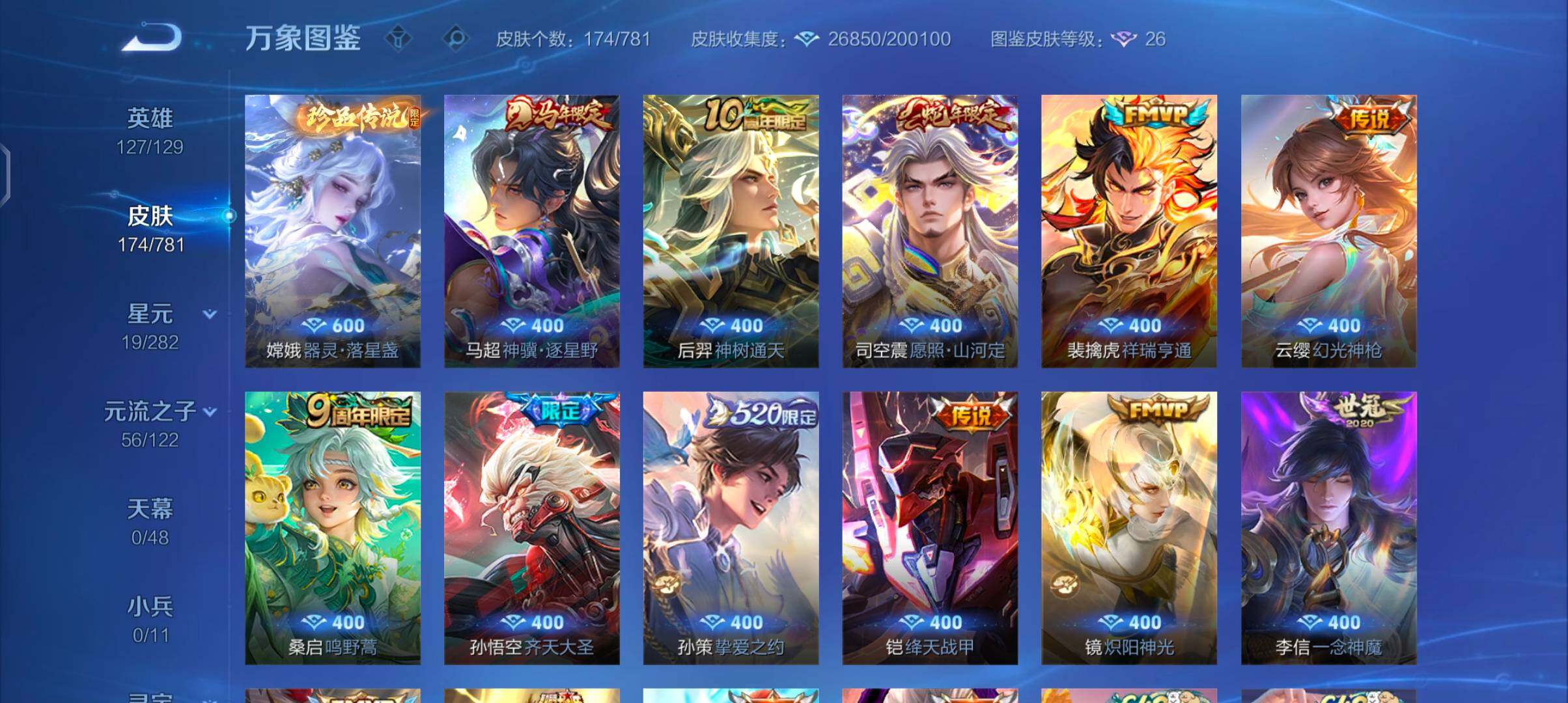 WZCMW4184605王者荣耀账号详情图6 WZCMW4184605王者荣耀账号详情图6