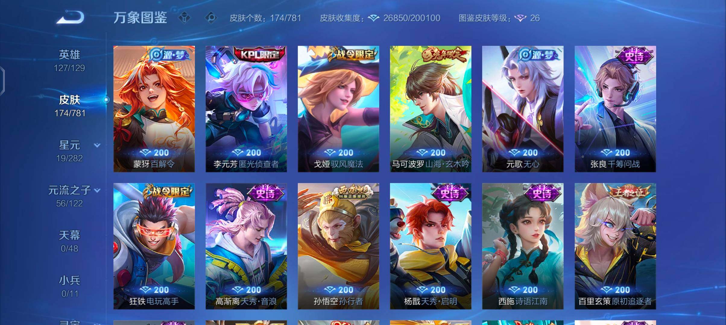 WZCMW4184605王者荣耀账号详情图8 WZCMW4184605王者荣耀账号详情图8