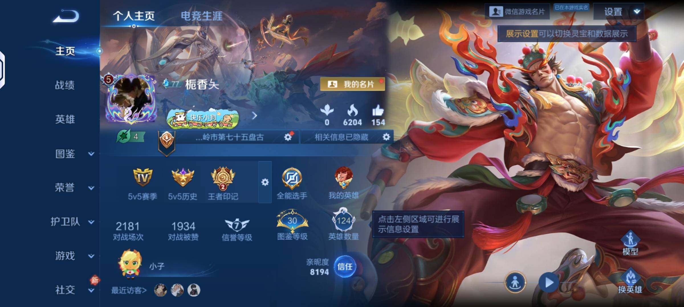 WZLX4243913王者荣耀账号详情图2