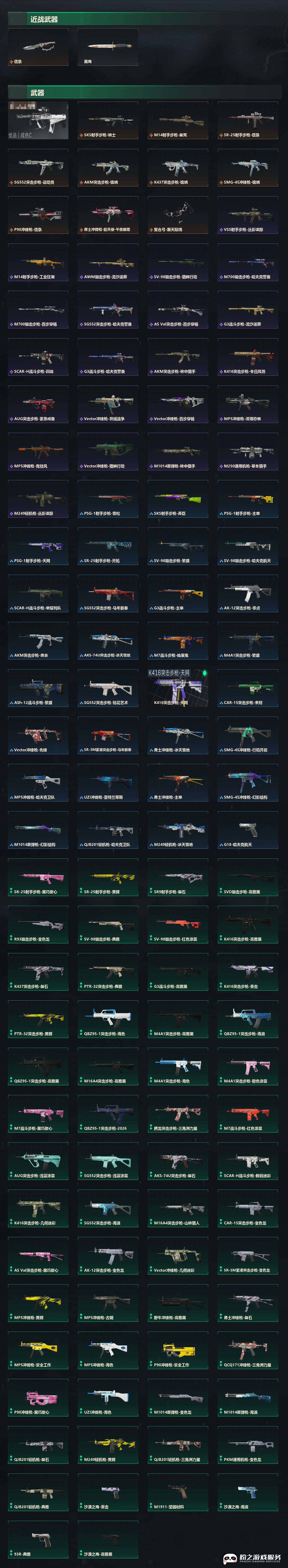 SJZCMW451043三角洲行动账号详情图5