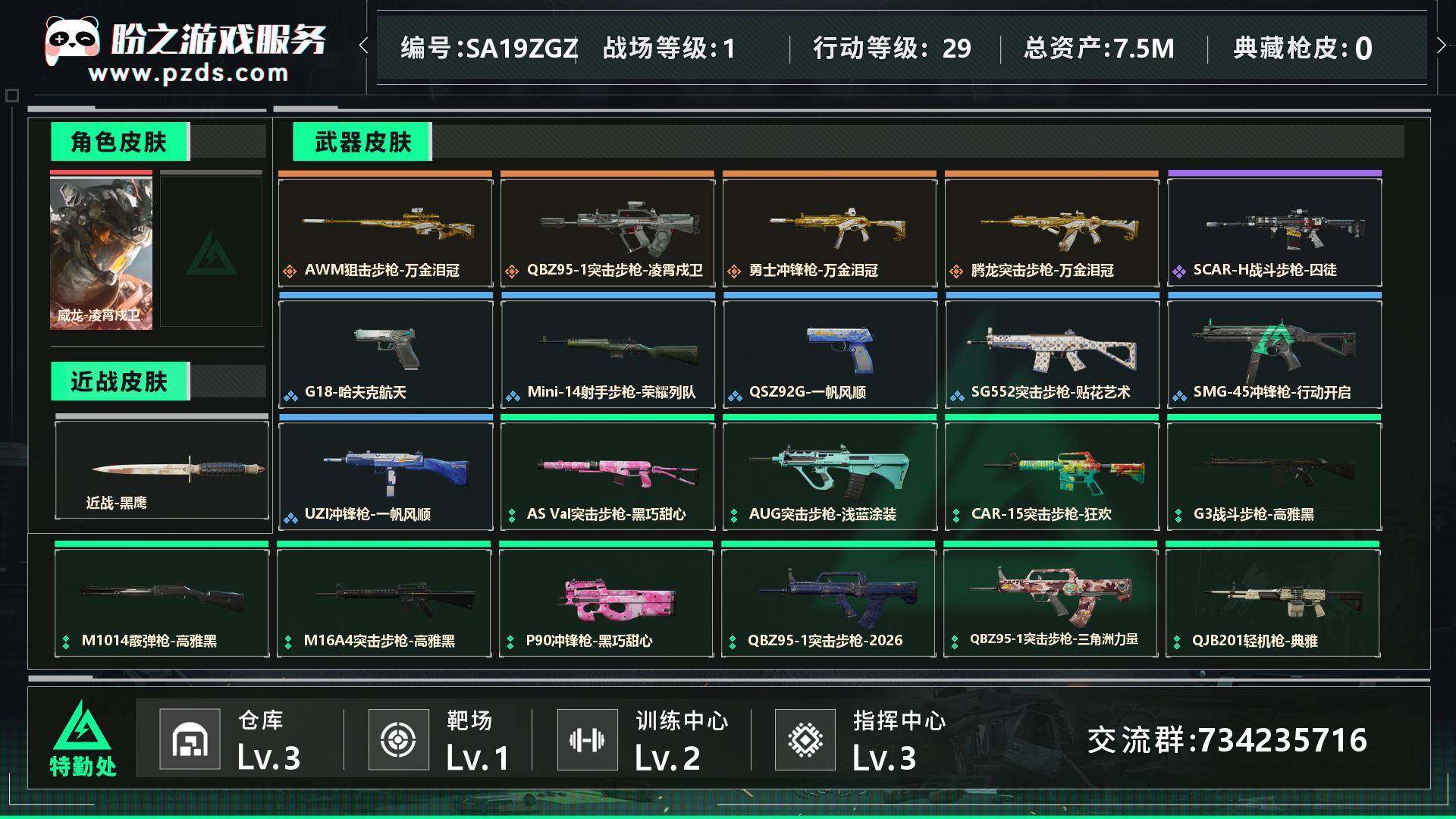 SJZCMW451044三角洲行动账号详情图3