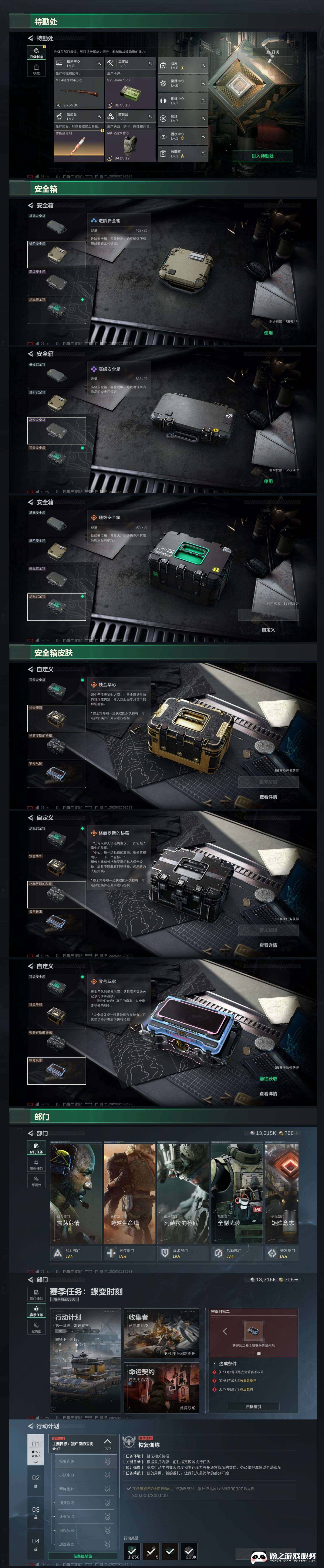 SJZCMW451050三角洲行动账号详情图5