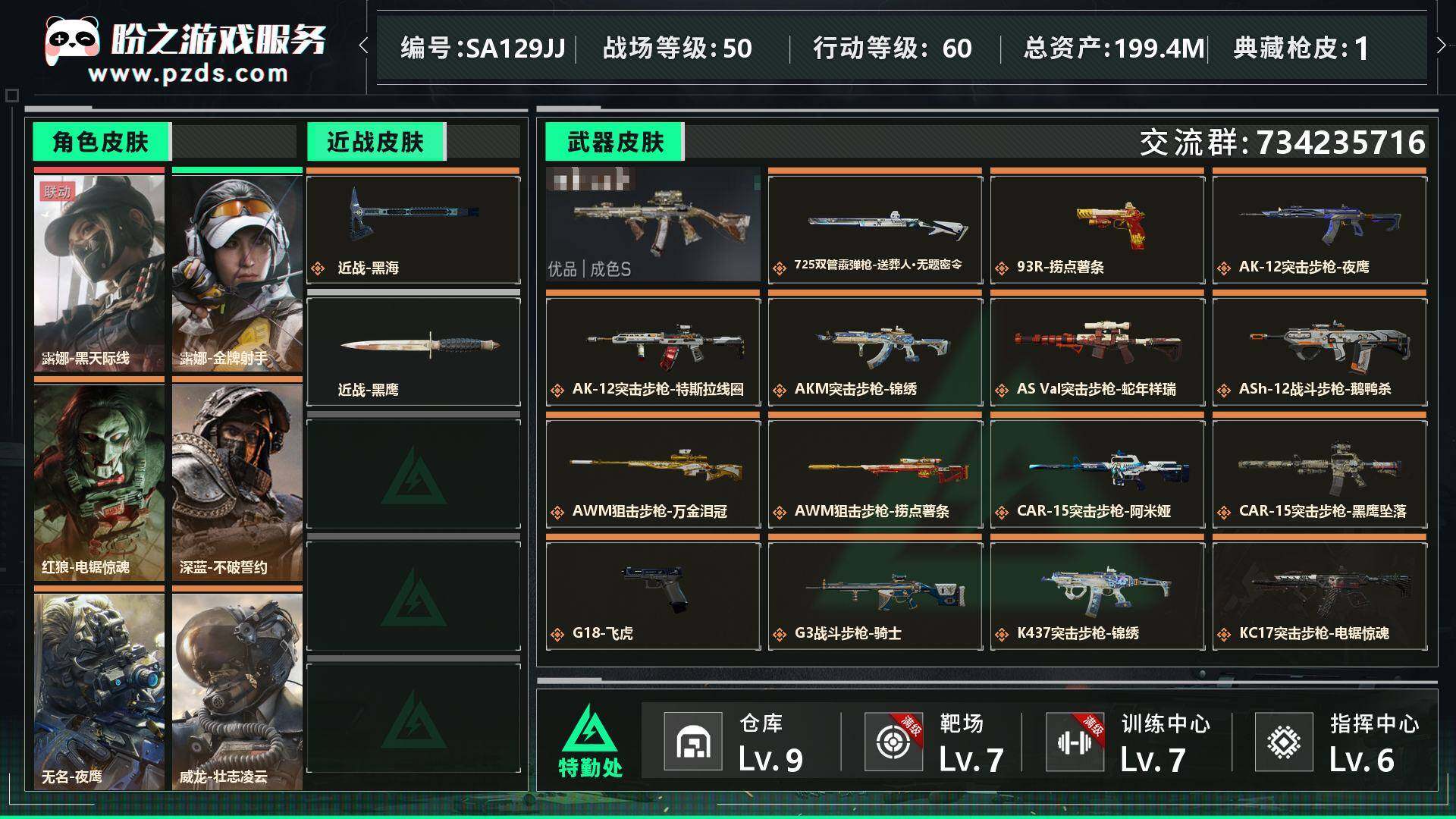 SJZCMW451050三角洲行动账号详情图6