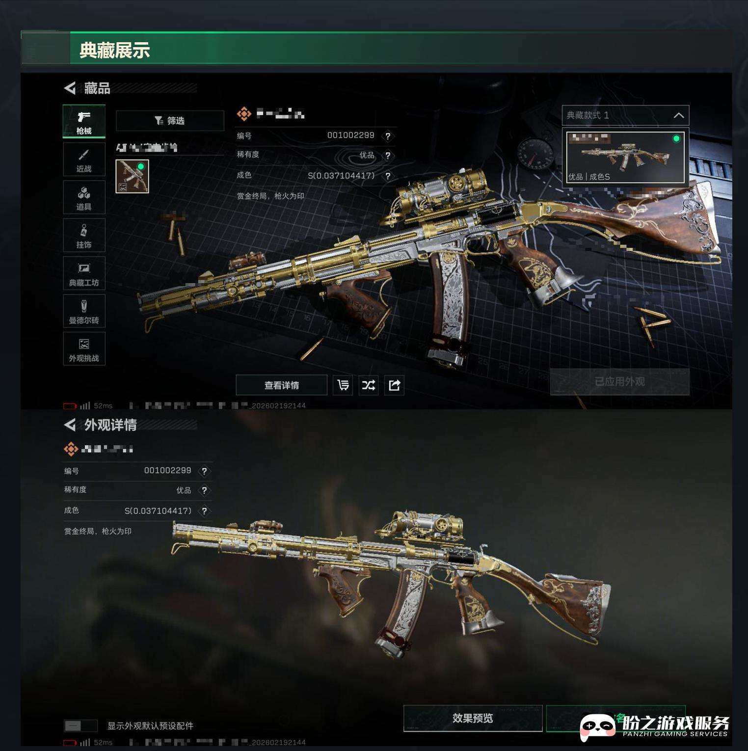 SJZCMW451050三角洲行动账号详情图9