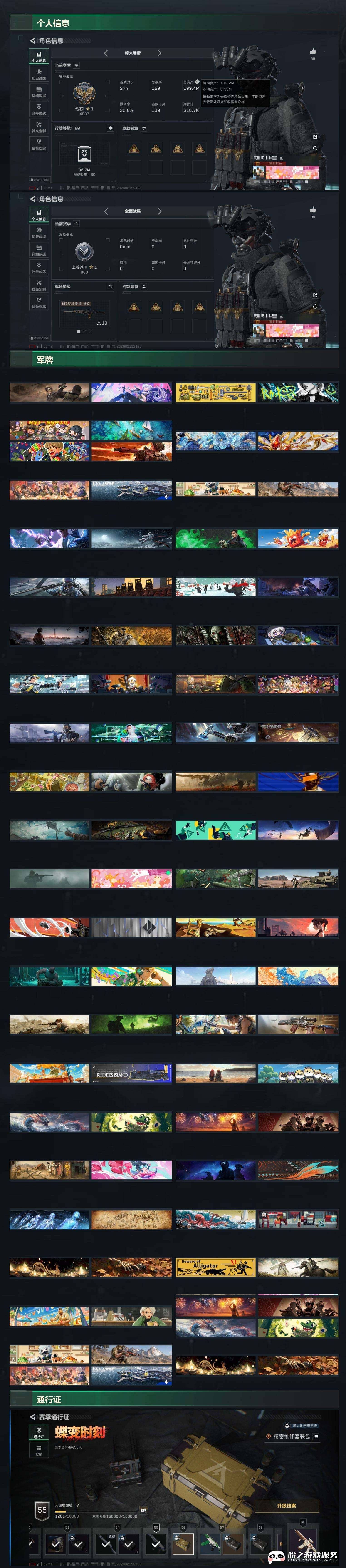 SJZCMW451050三角洲行动账号详情图11