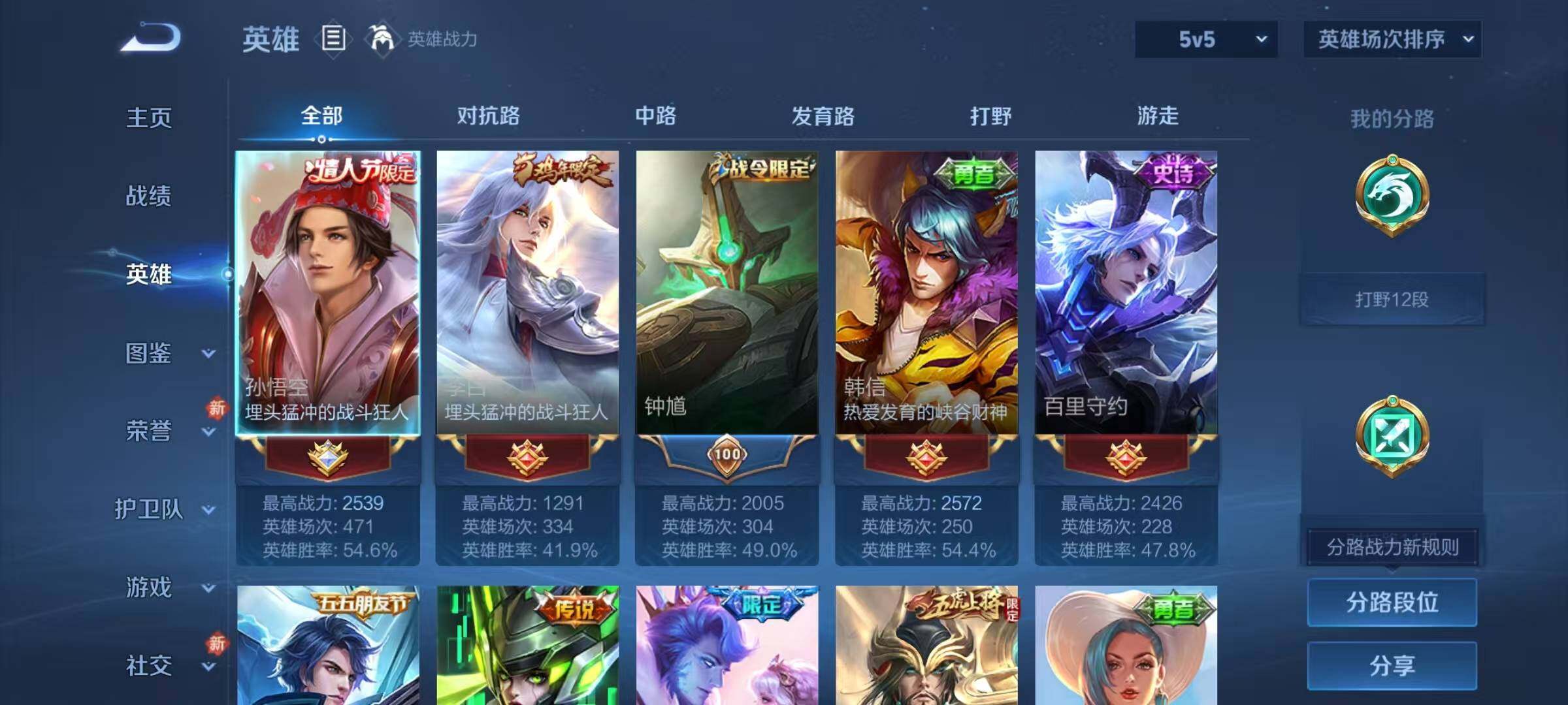 WZJZ4191935王者荣耀账号详情图11