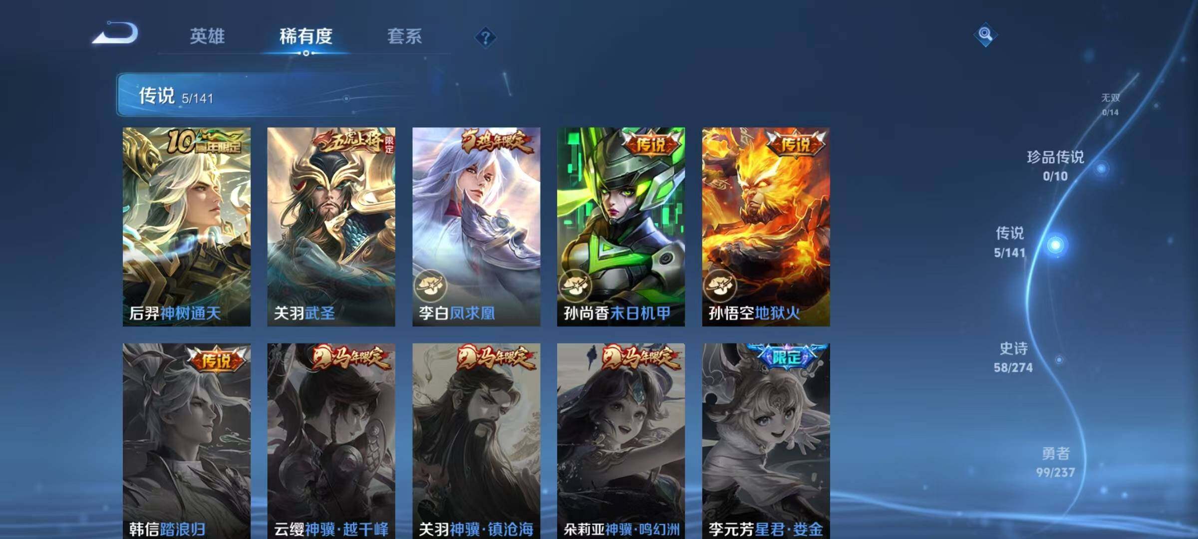 WZJZ4191935王者荣耀账号详情图15