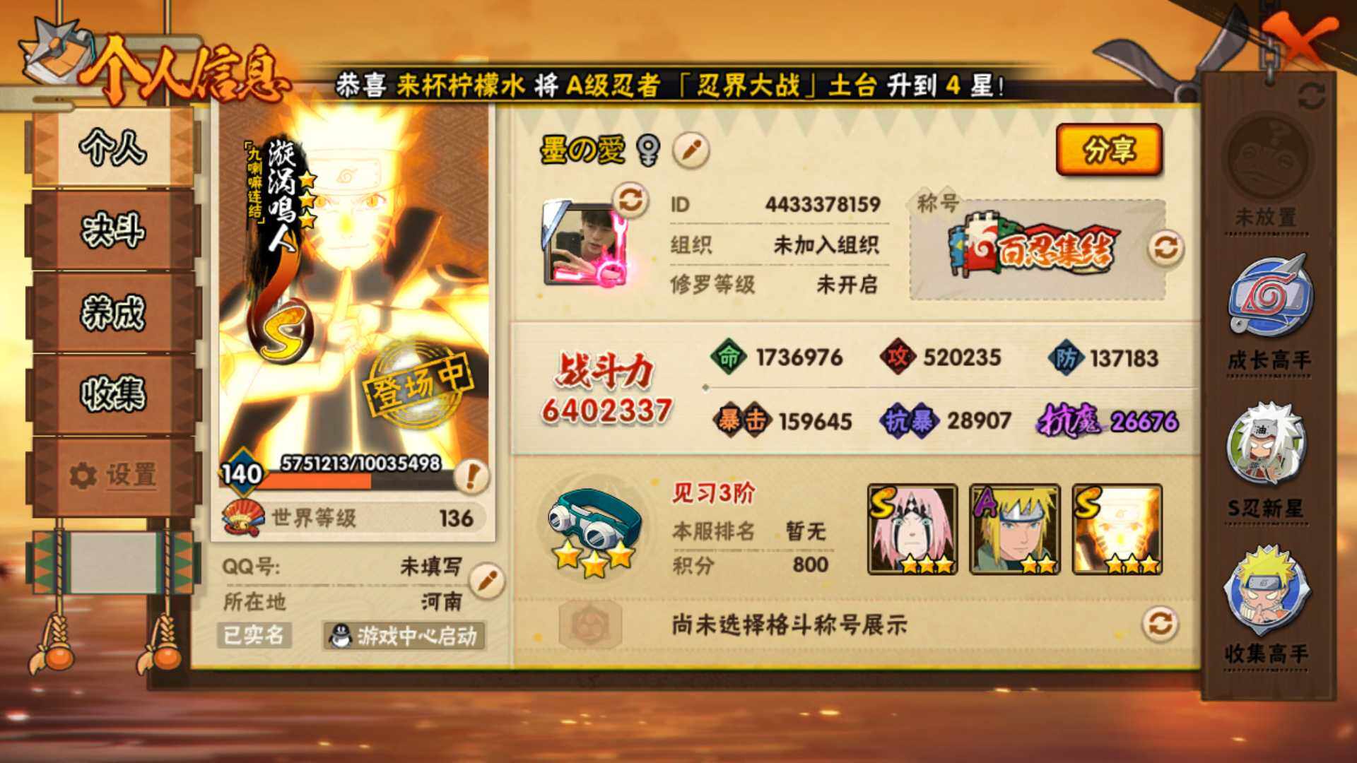 HYLFY415185火影忍者账号详情图5