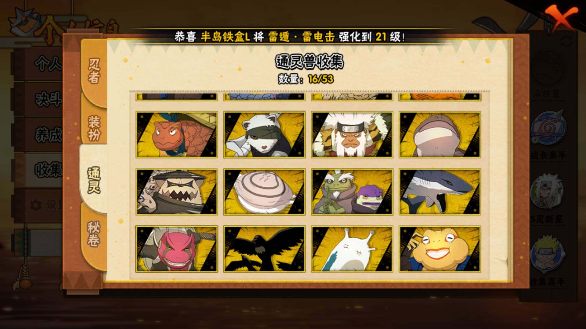 HYLFY415185火影忍者账号详情图17