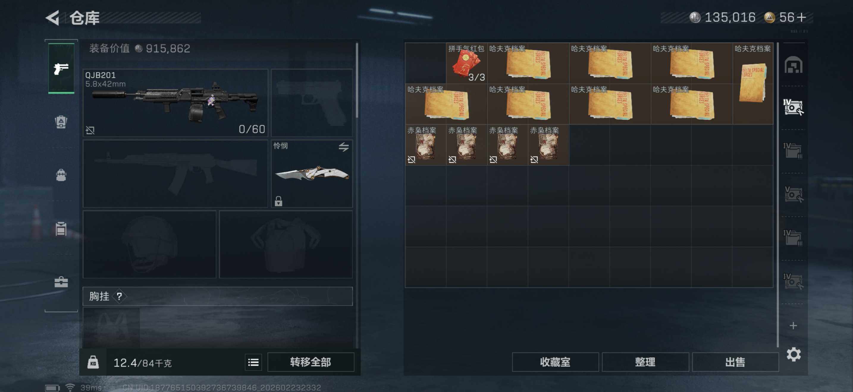 SJZQM451548三角洲行动账号详情图12