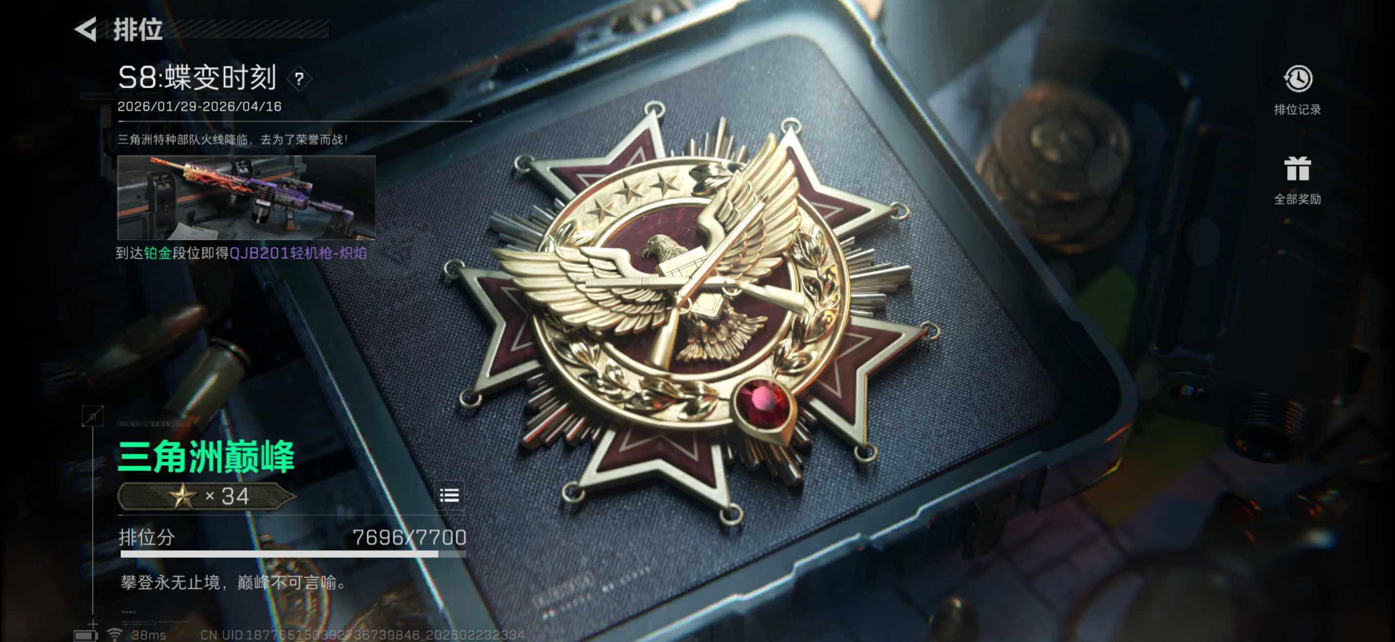 SJZQM451548三角洲行动账号详情图13