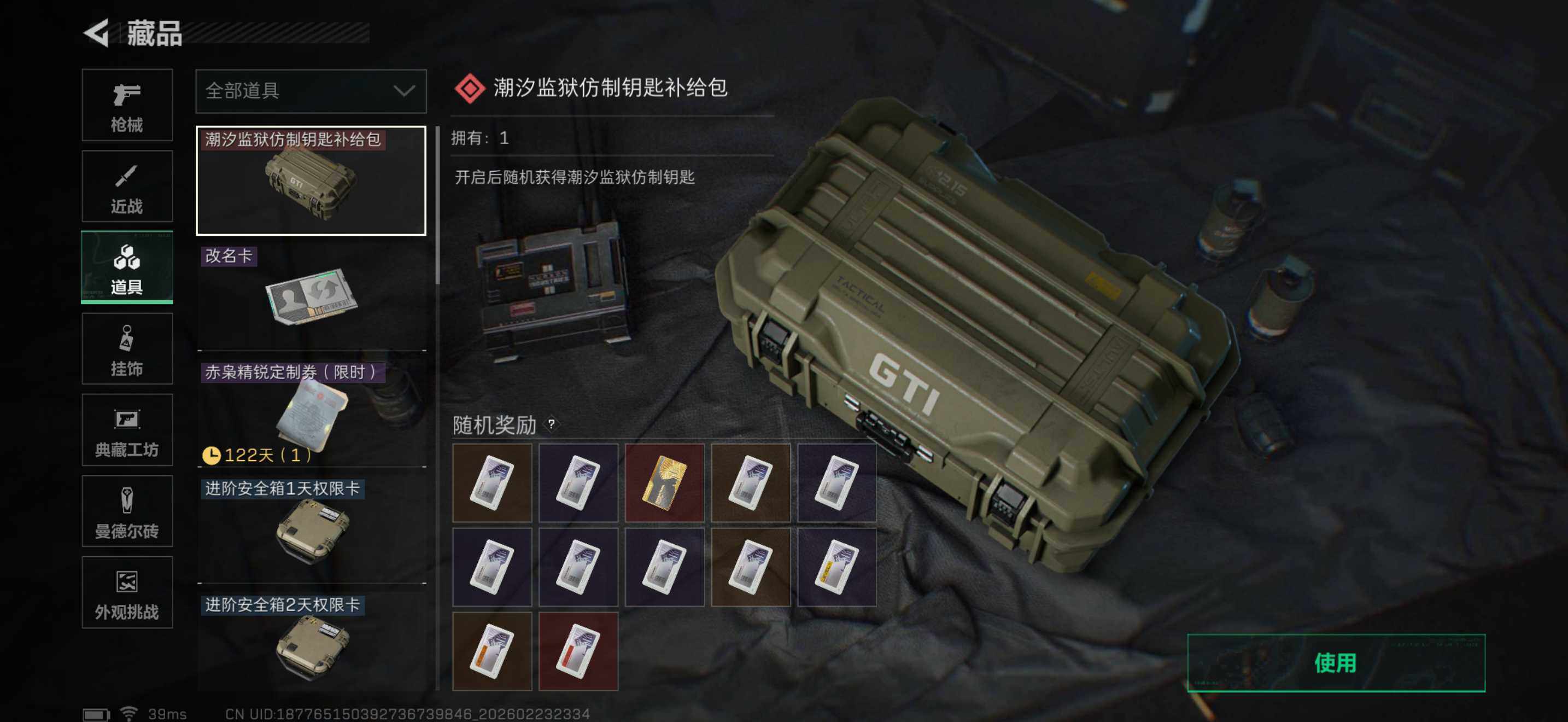 SJZQM451548三角洲行动账号详情图16