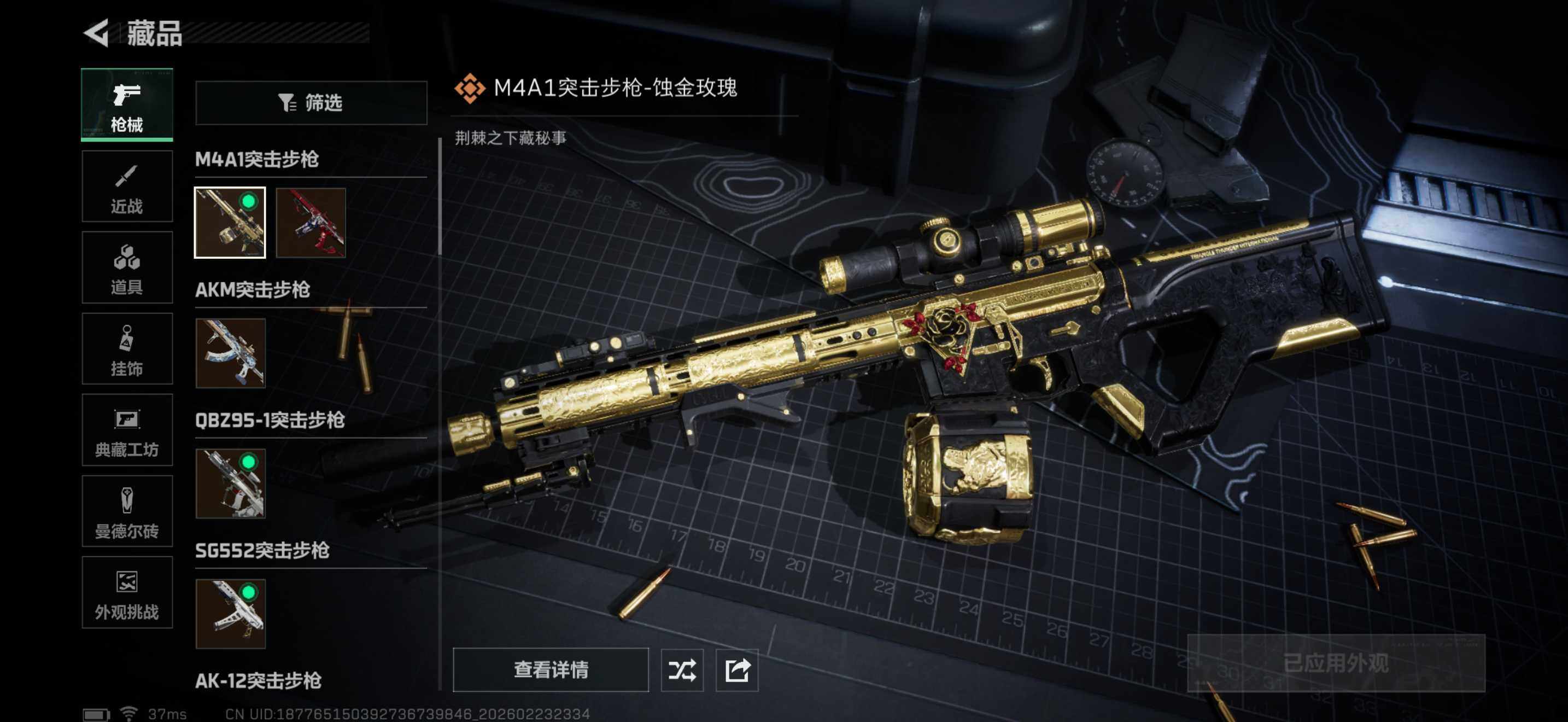 SJZQM451548三角洲行动账号详情图19