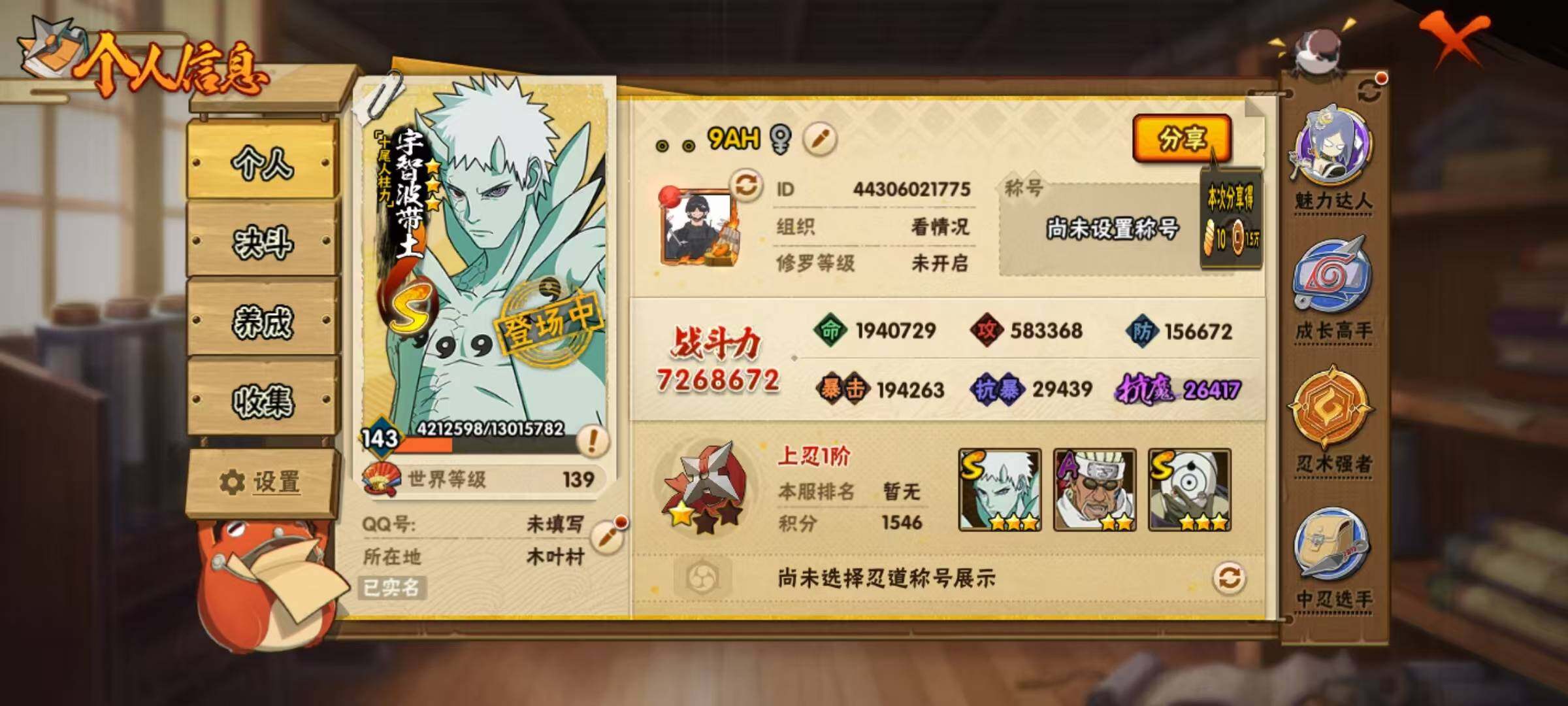 HYQM415719火影忍者账号详情图8