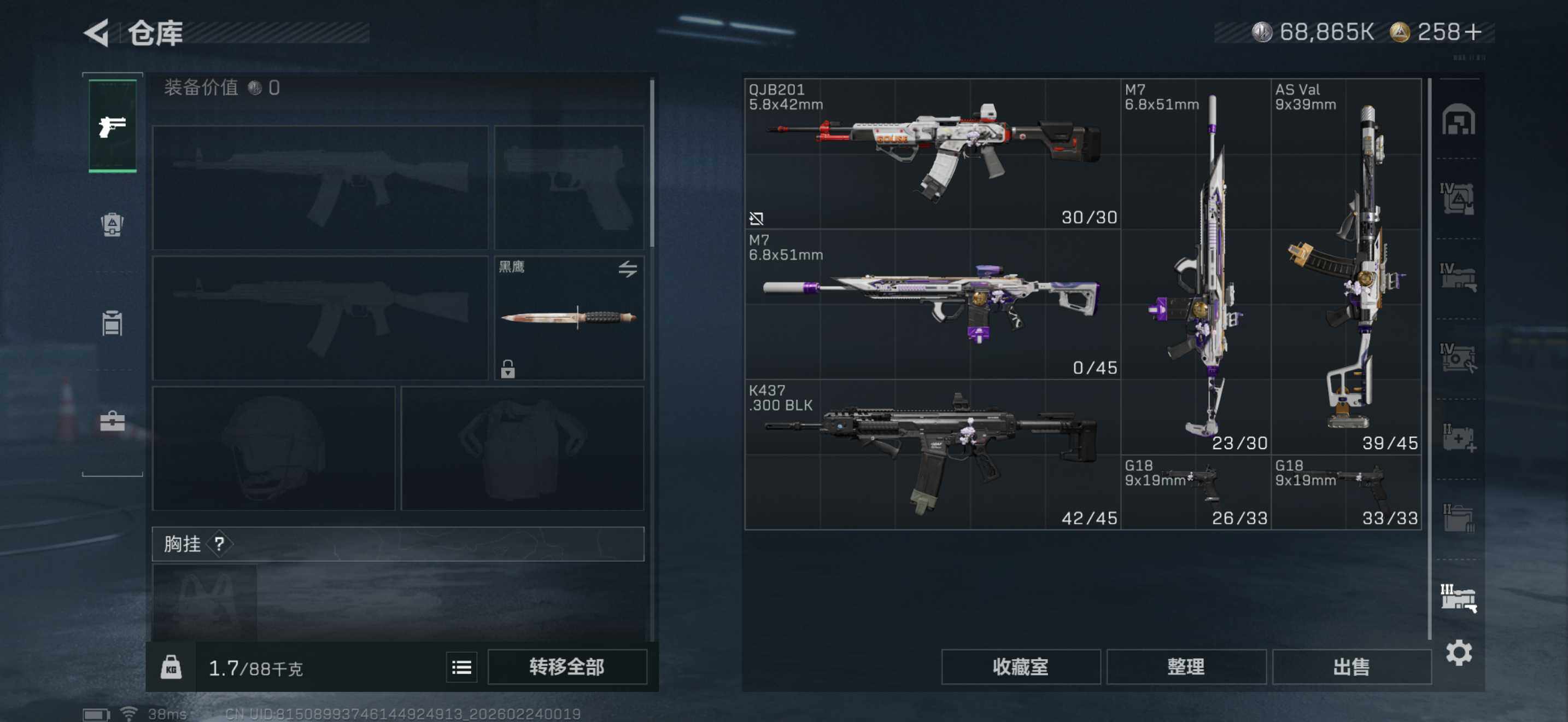 SJZEY451103三角洲行动账号详情图6