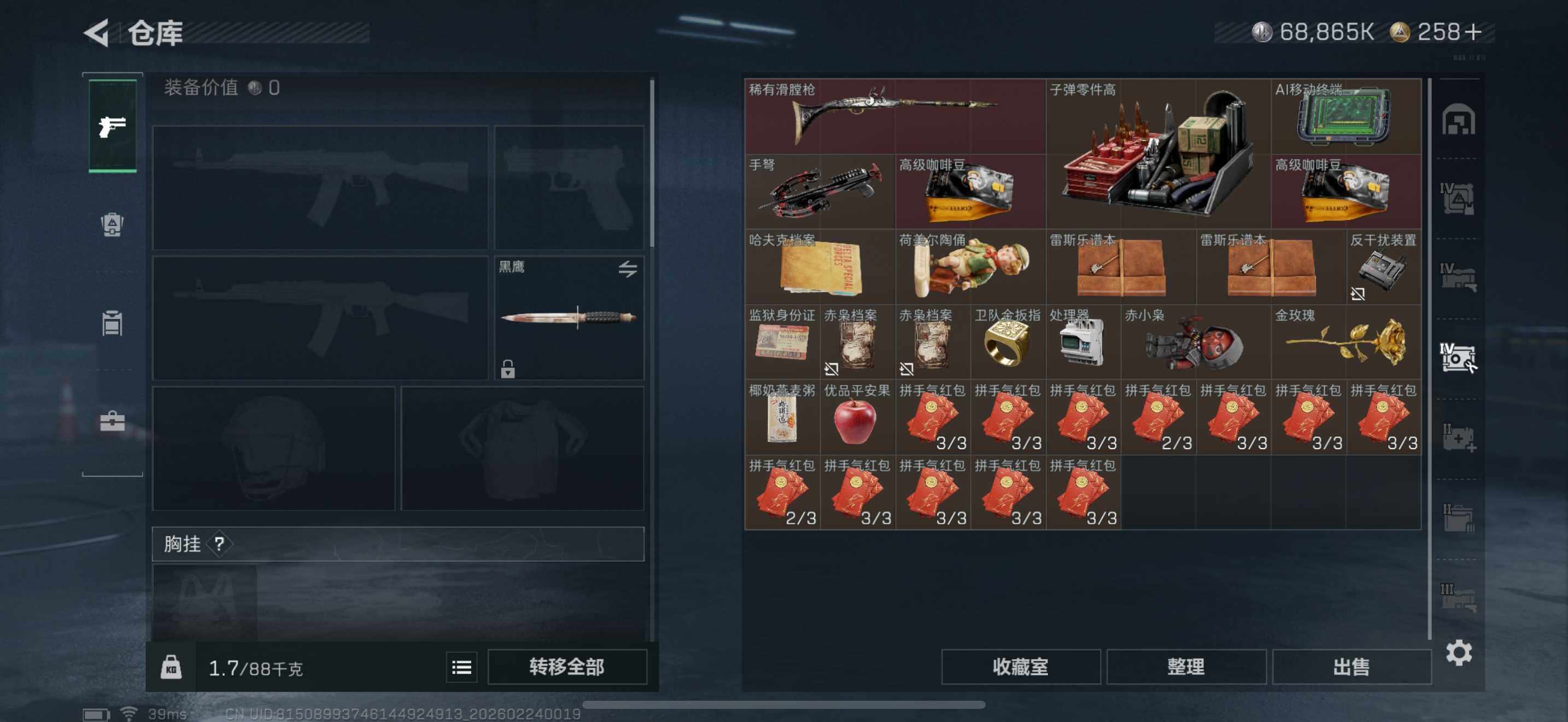 SJZEY451103三角洲行动账号详情图19