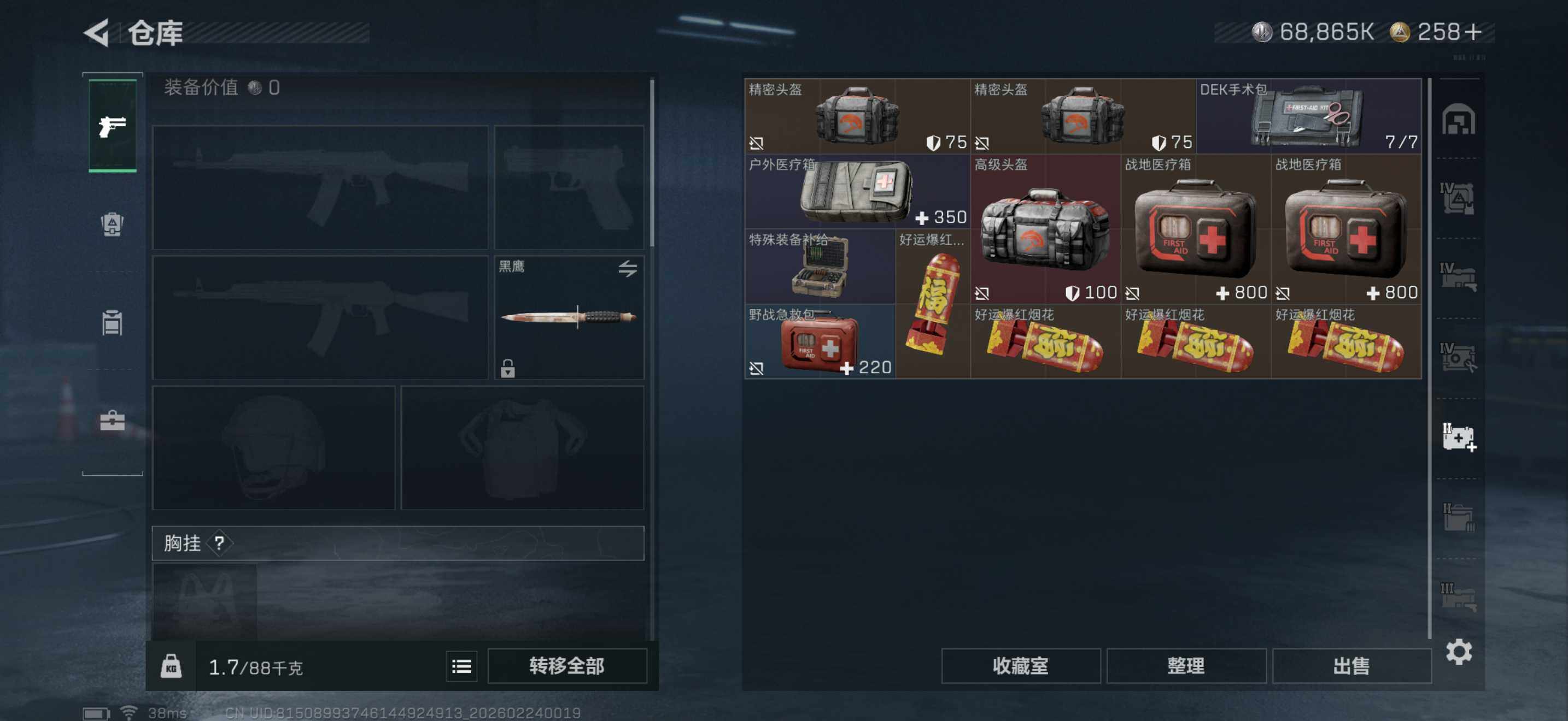 SJZEY451103三角洲行动账号详情图22