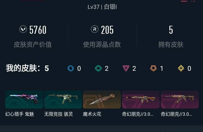 WWQQM414872无畏契约账号详情图4