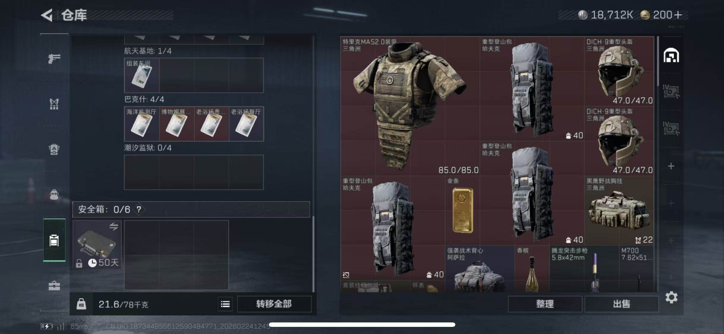 SJZCMW452145三角洲行动账号详情图12