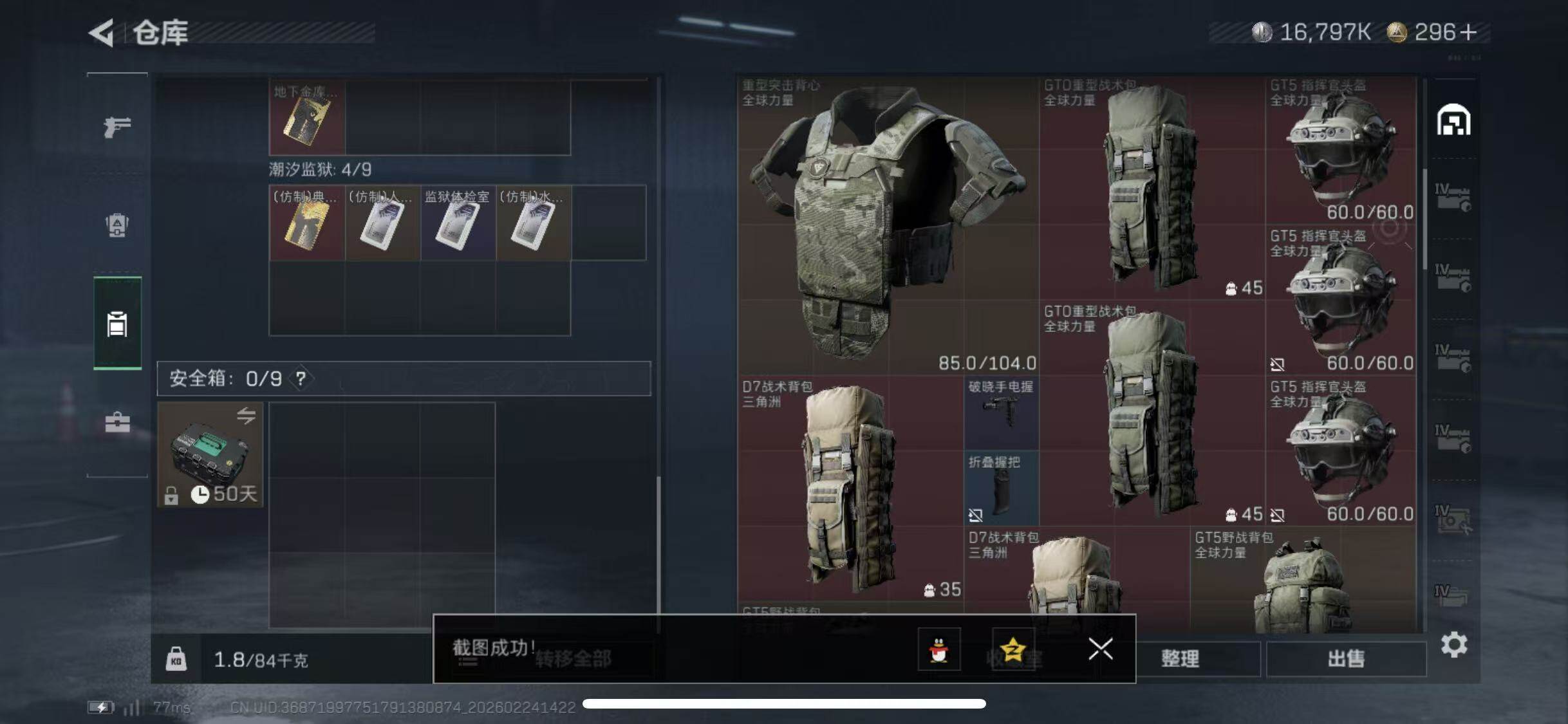 SJZCMW452343三角洲行动账号详情图11