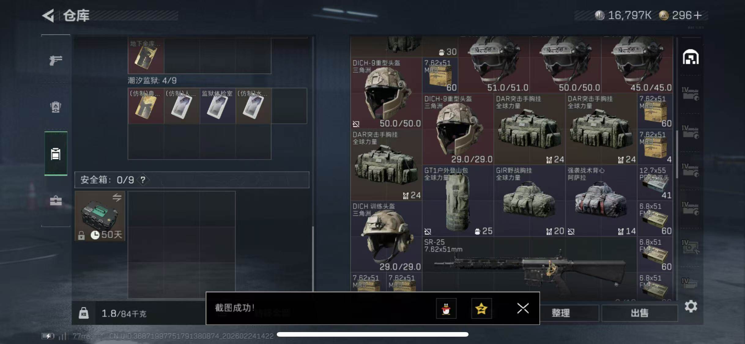 SJZCMW452343三角洲行动账号详情图14