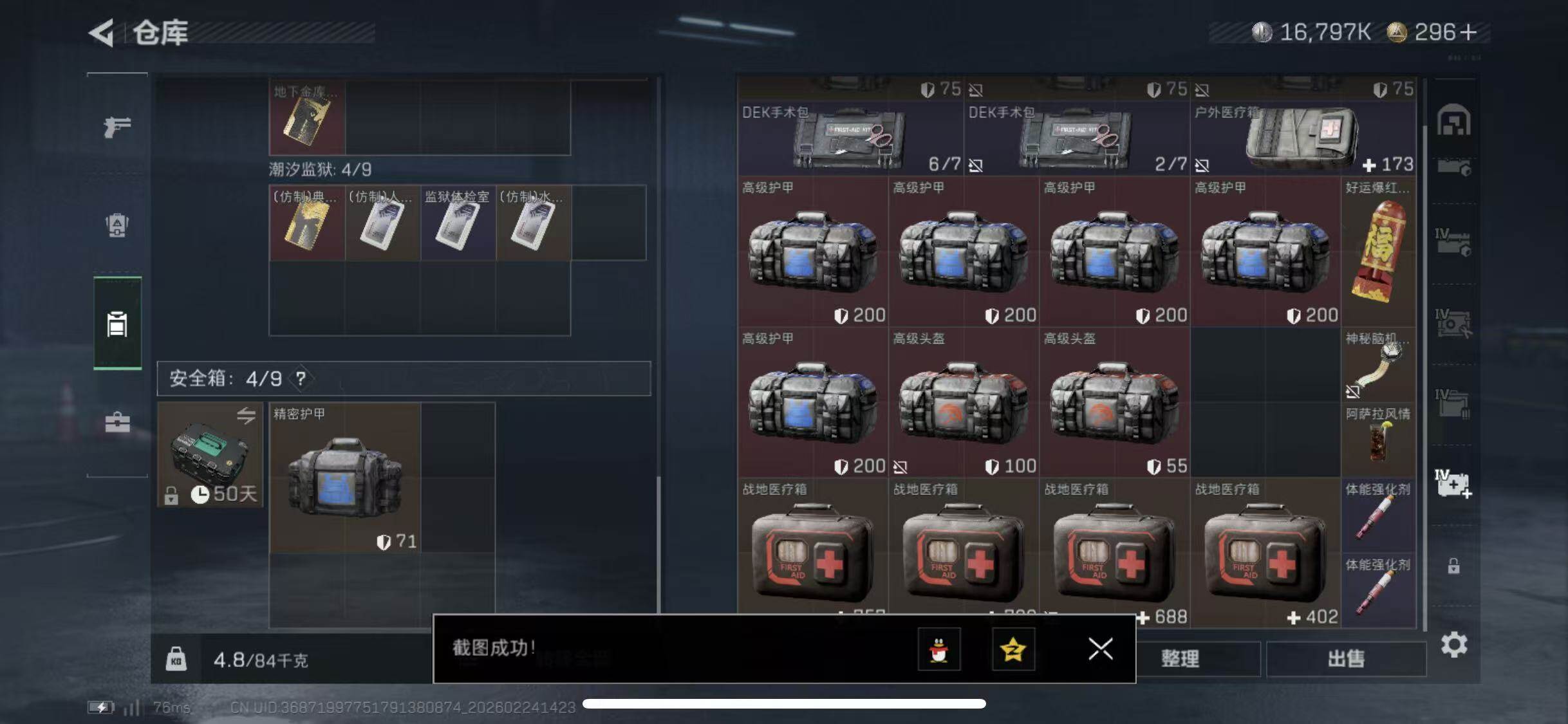 SJZCMW452343三角洲行动账号详情图15