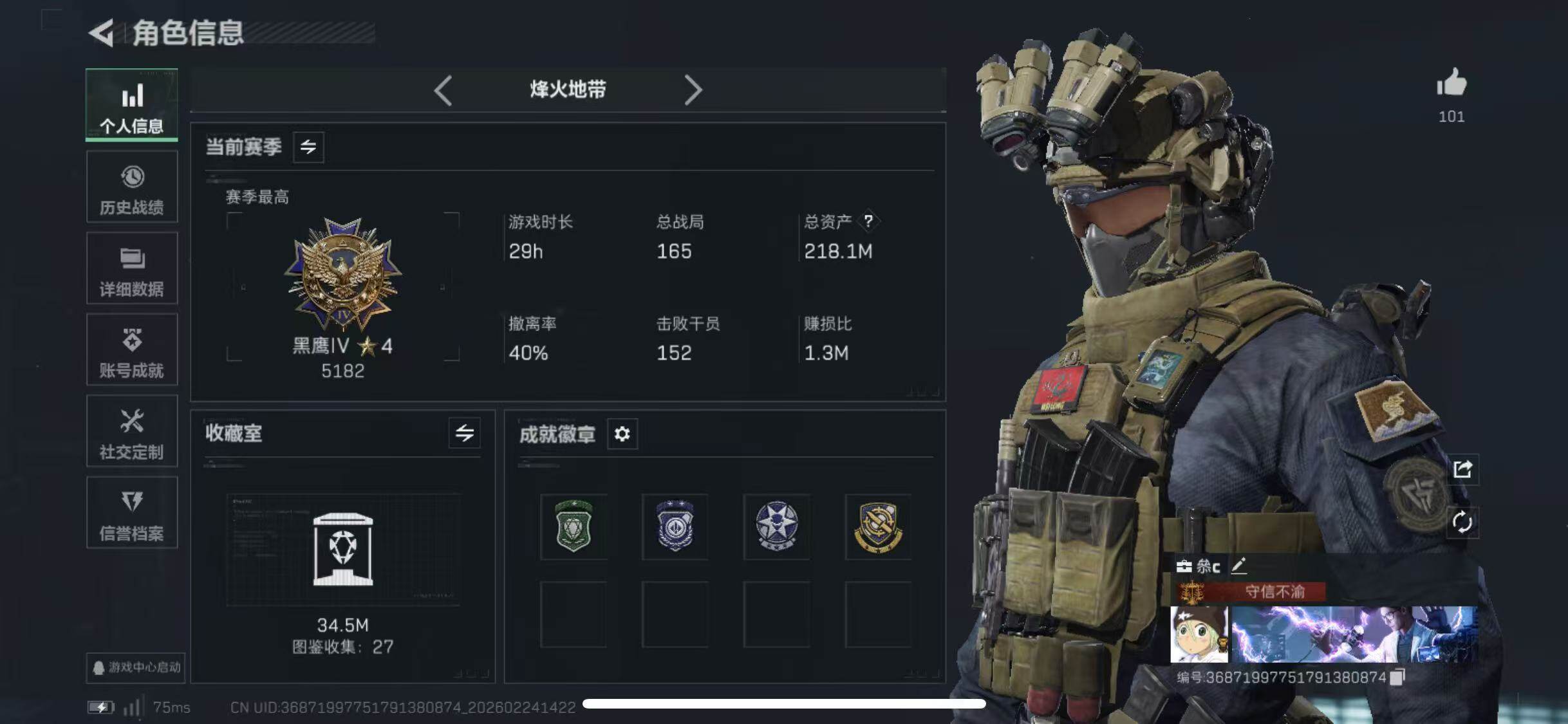 SJZCMW452343三角洲行动账号详情图23