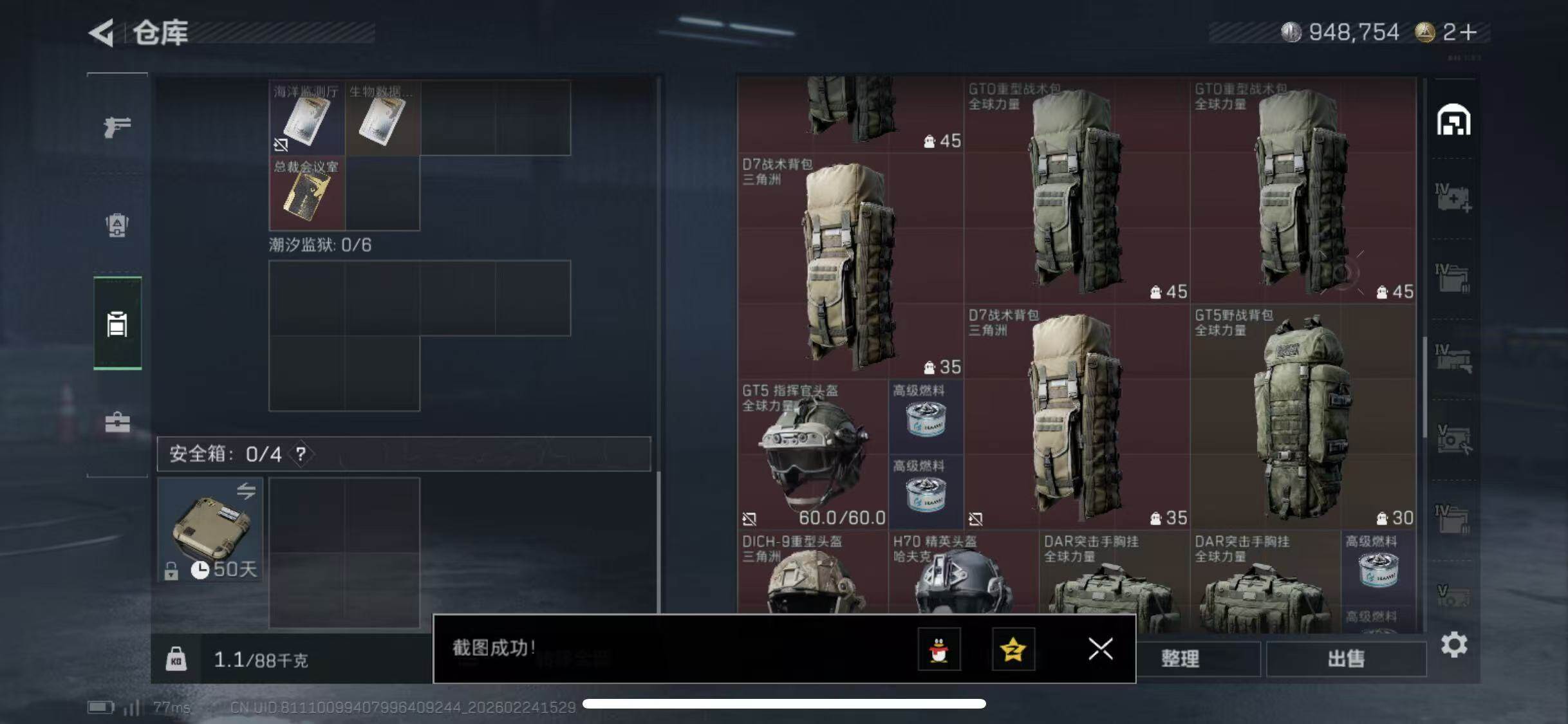 SJZCMW452446三角洲行动账号详情图7