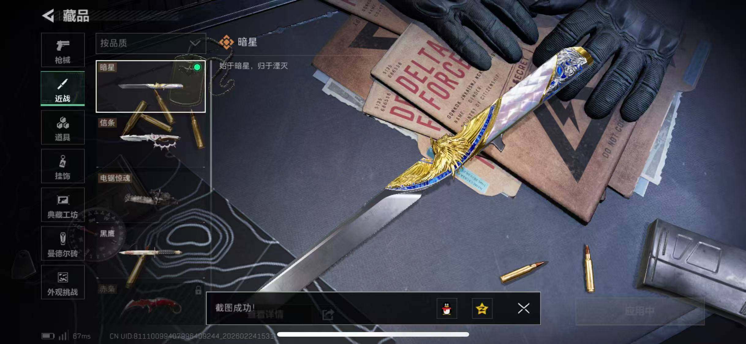 SJZCMW452446三角洲行动账号详情图21